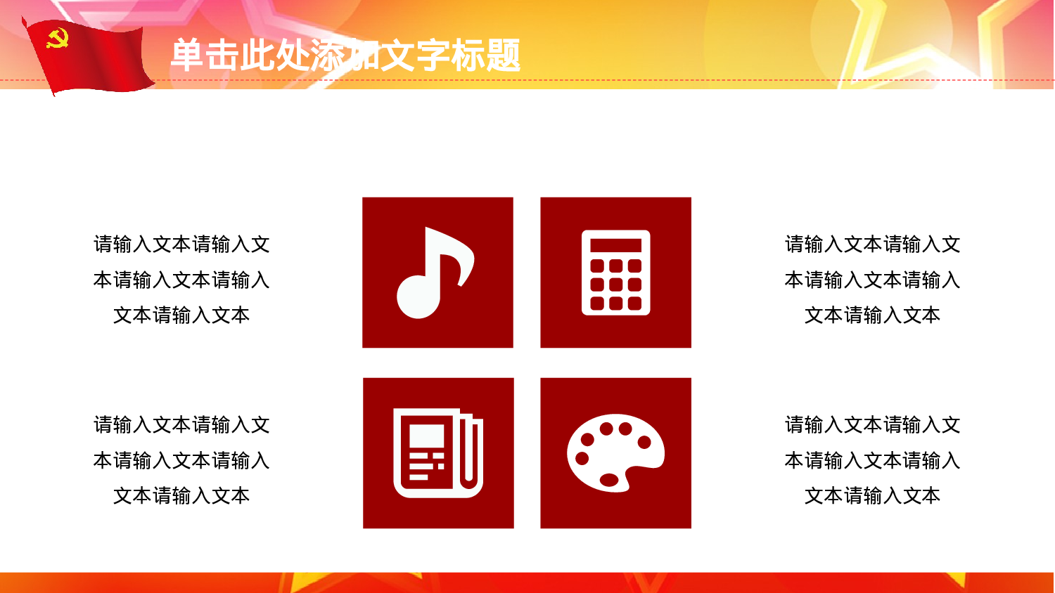入党积极分子预备党员入党答辩申请通用PPT模板.pptx 第6页