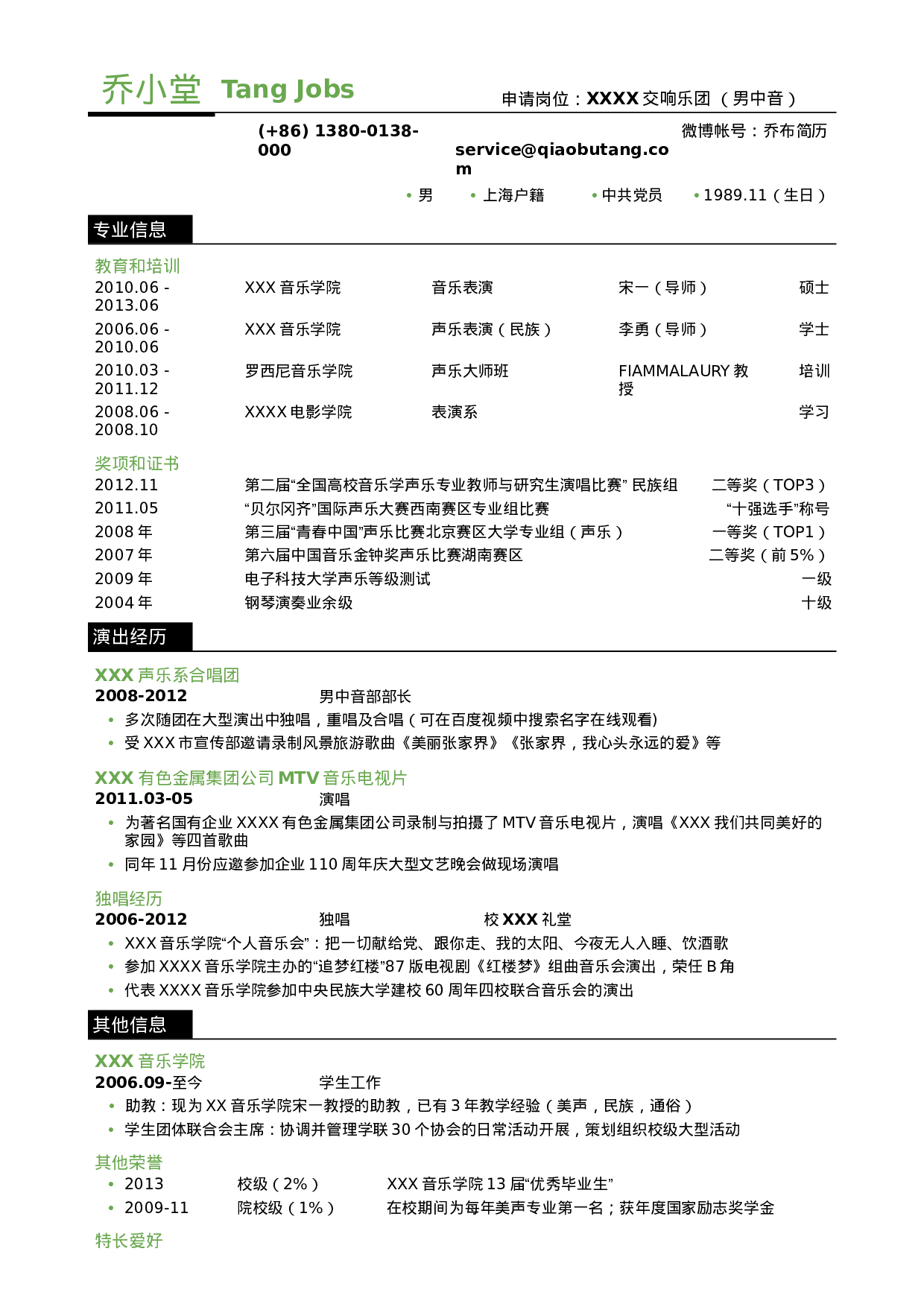 简历应聘乐团歌手岗位_姓名_学校_手机号43.doc 第1页