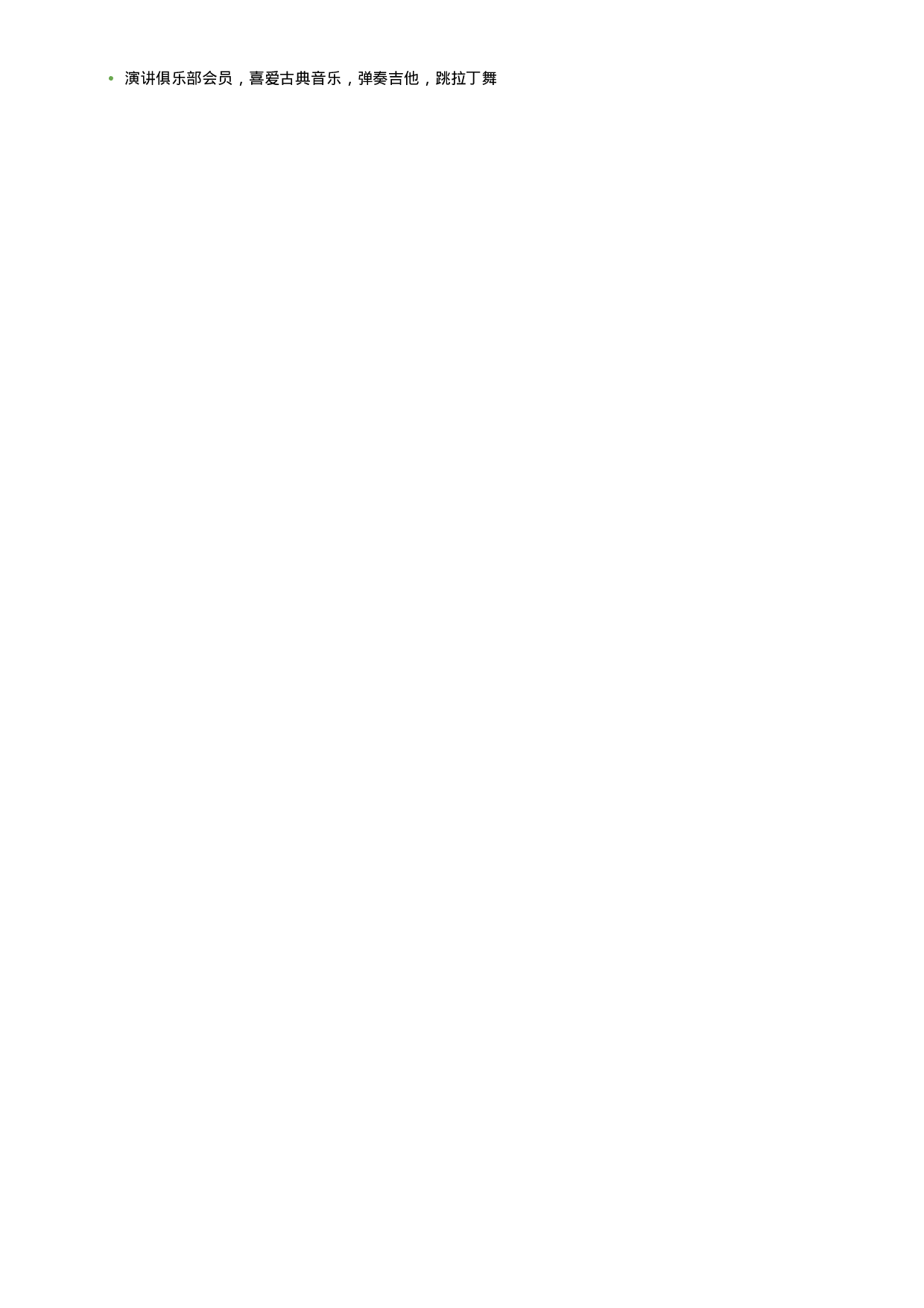 简历应聘乐团歌手岗位_姓名_学校_手机号43.doc 第2页