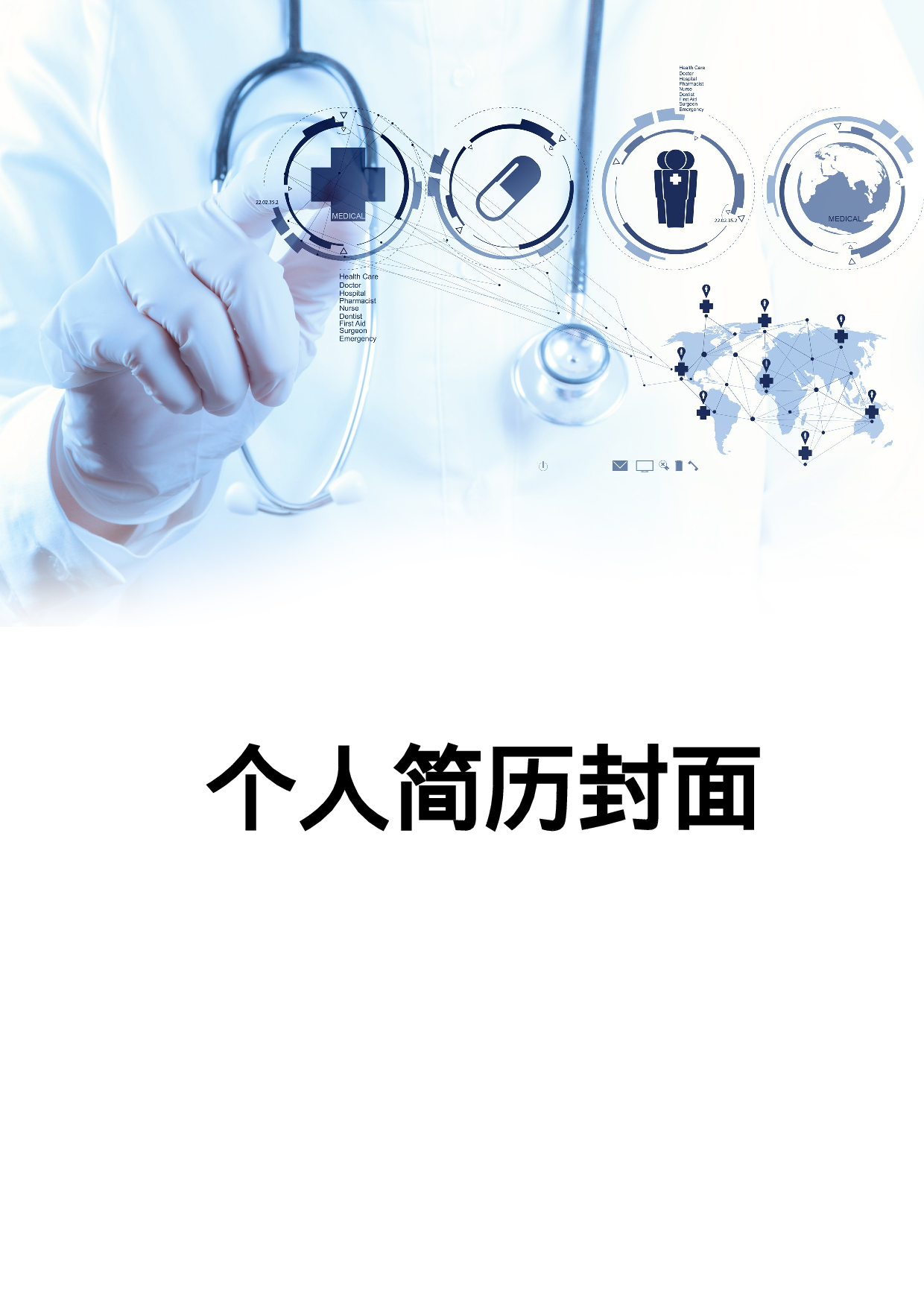 简历封面设计102163.doc 第1页