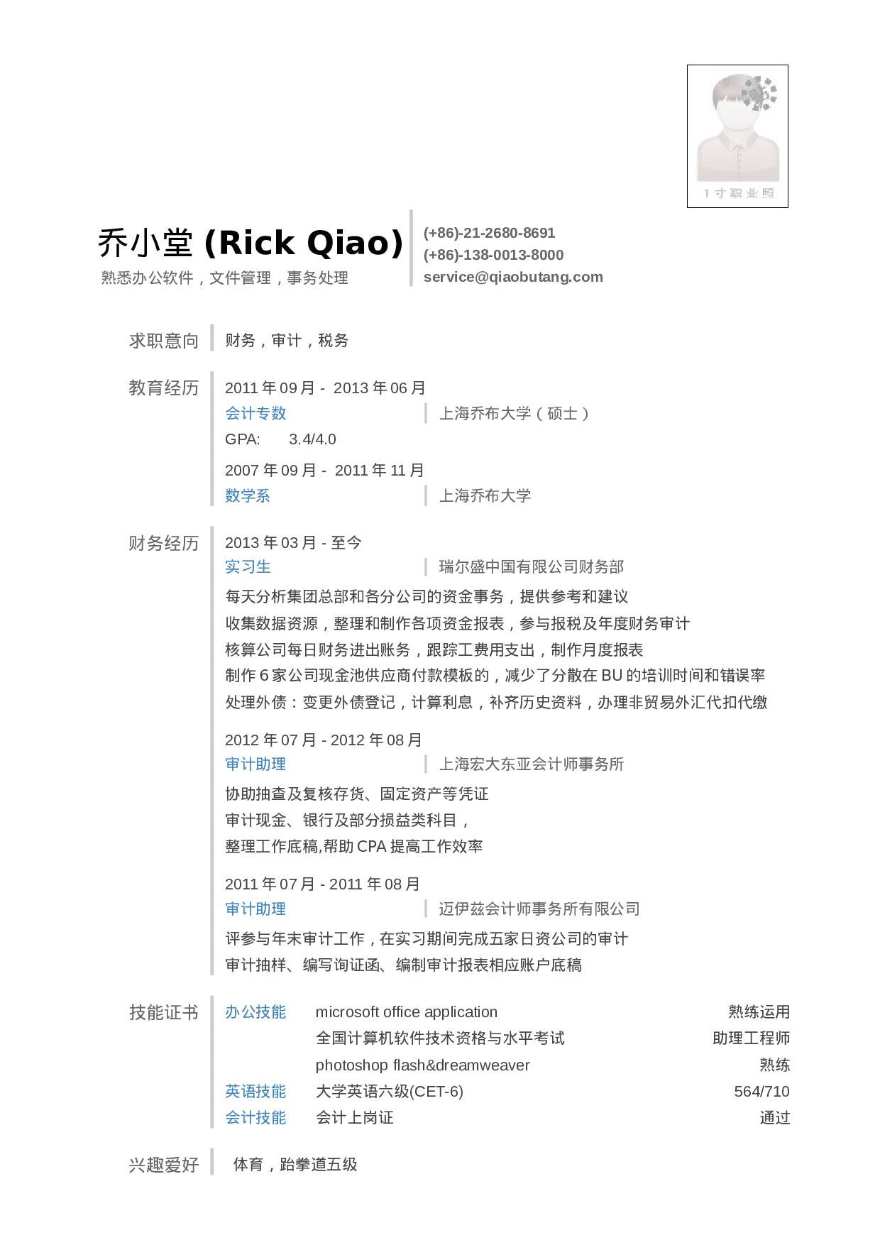 简历应聘审计岗位岗位_姓名_学校_手机号48.doc 第1页