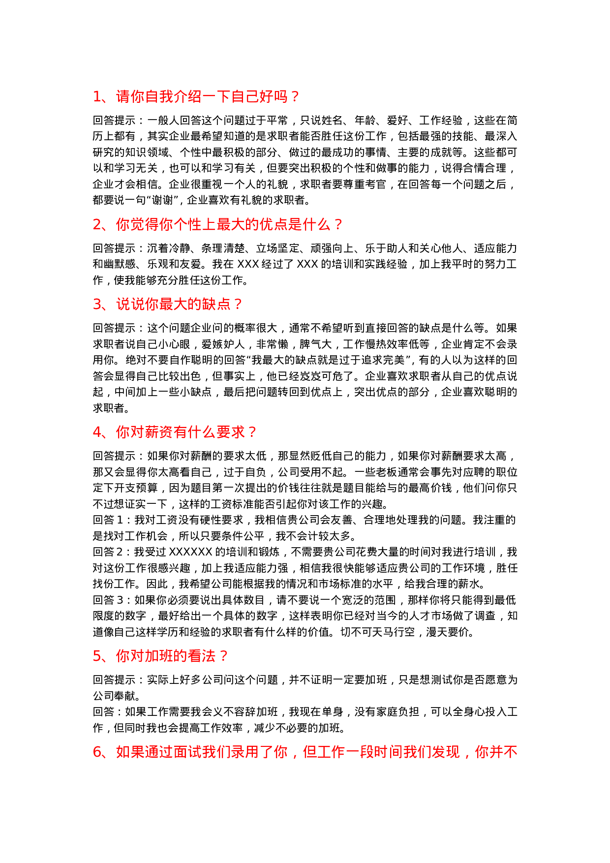 简历应聘时最漂亮的回答977.doc 第1页