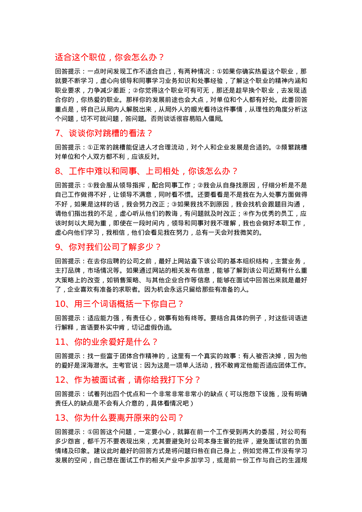 简历应聘时最漂亮的回答977.doc 第2页