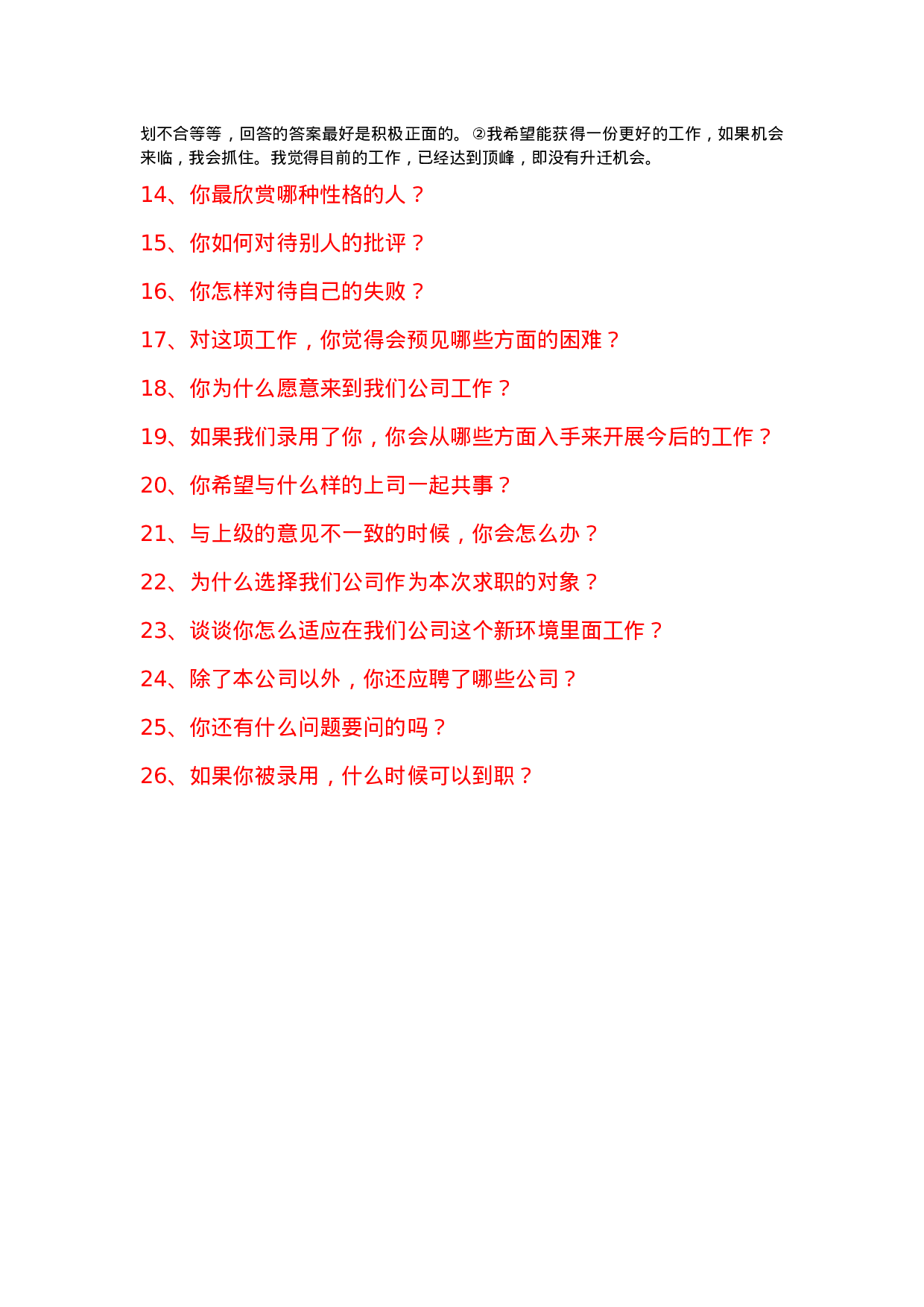 简历应聘时最漂亮的回答977.doc 第3页