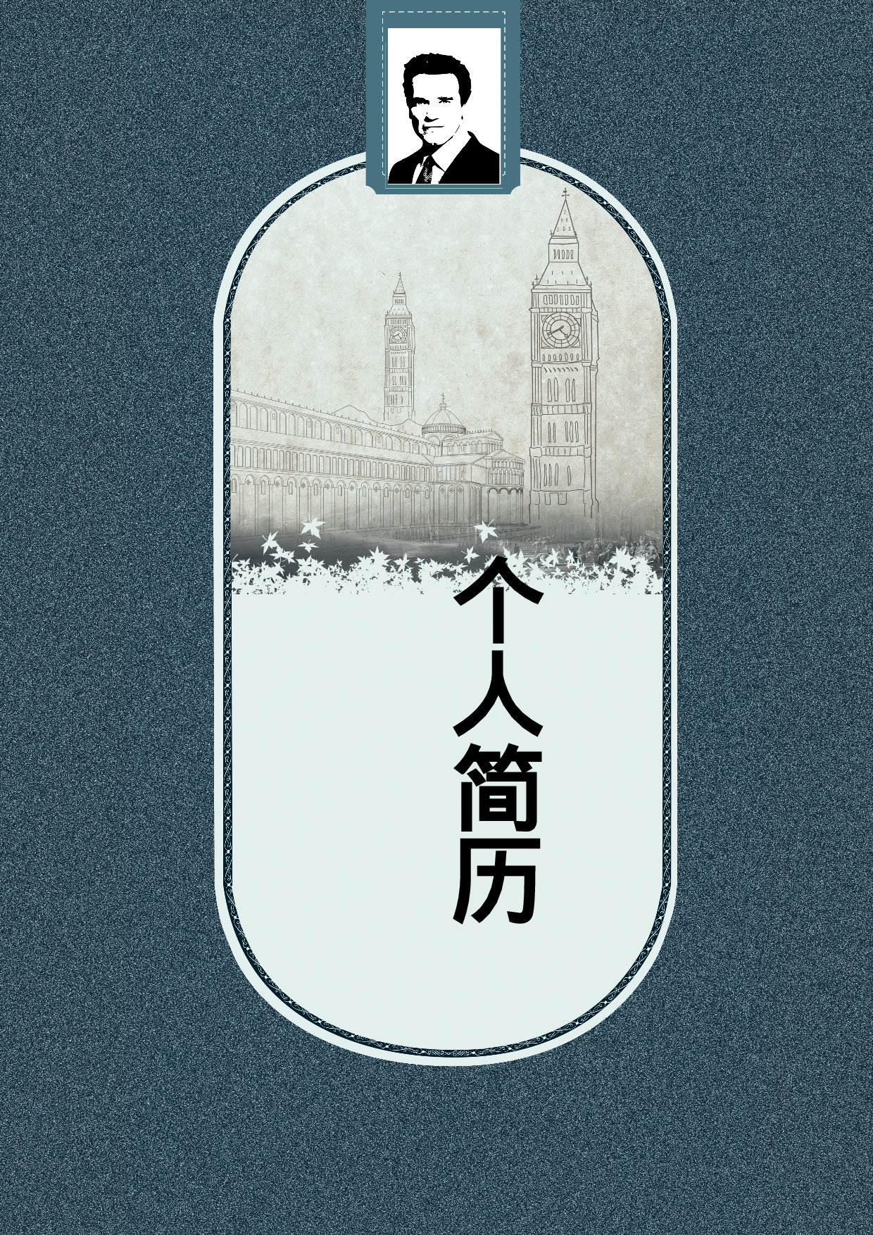 简历封面设计11286.doc 第1页