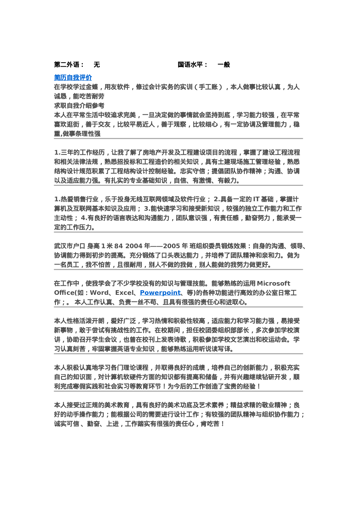 简历封面设计115208.doc 第3页