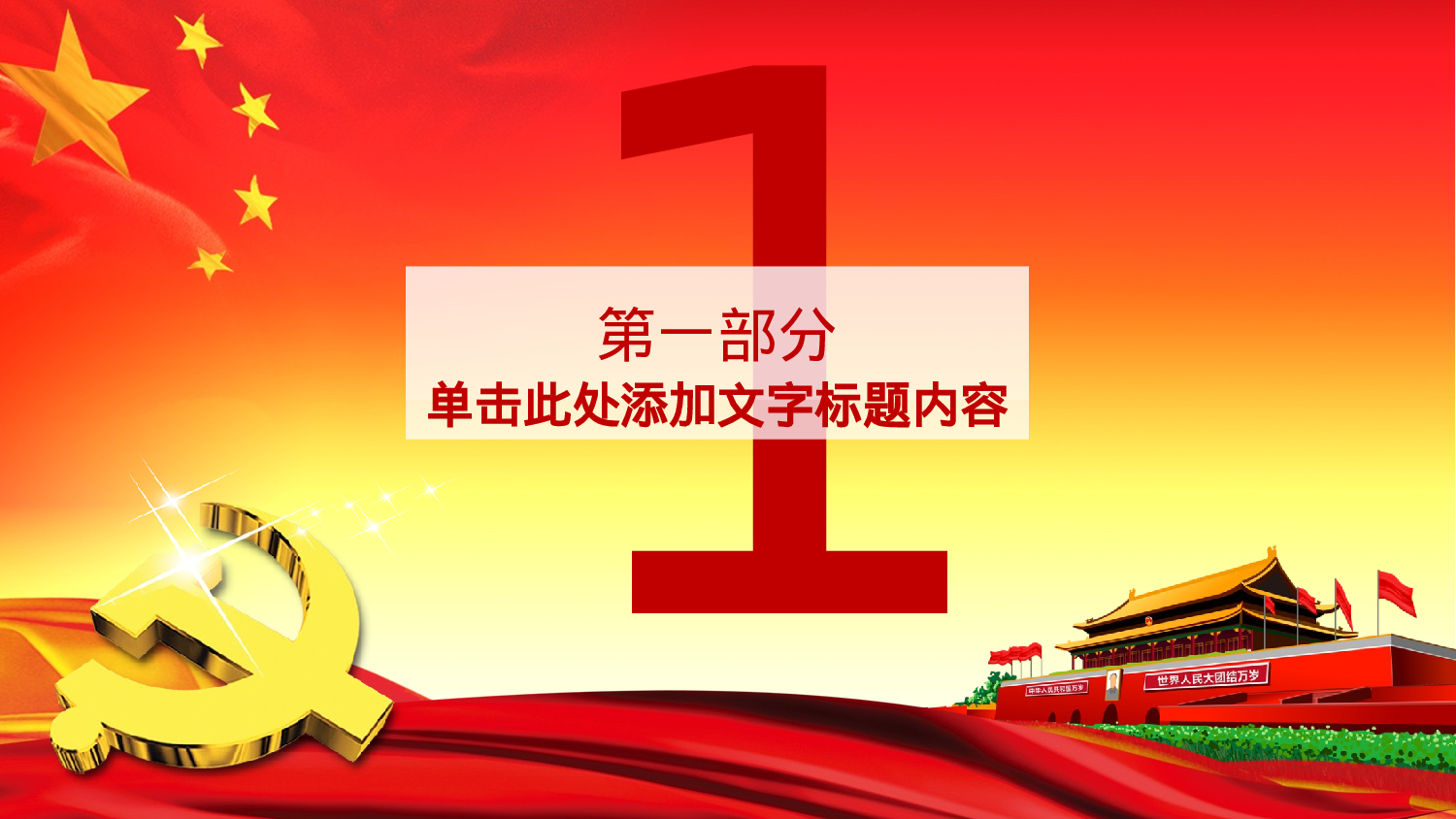 入党预备党员入党答辩申请PPT模板.pptx 第3页