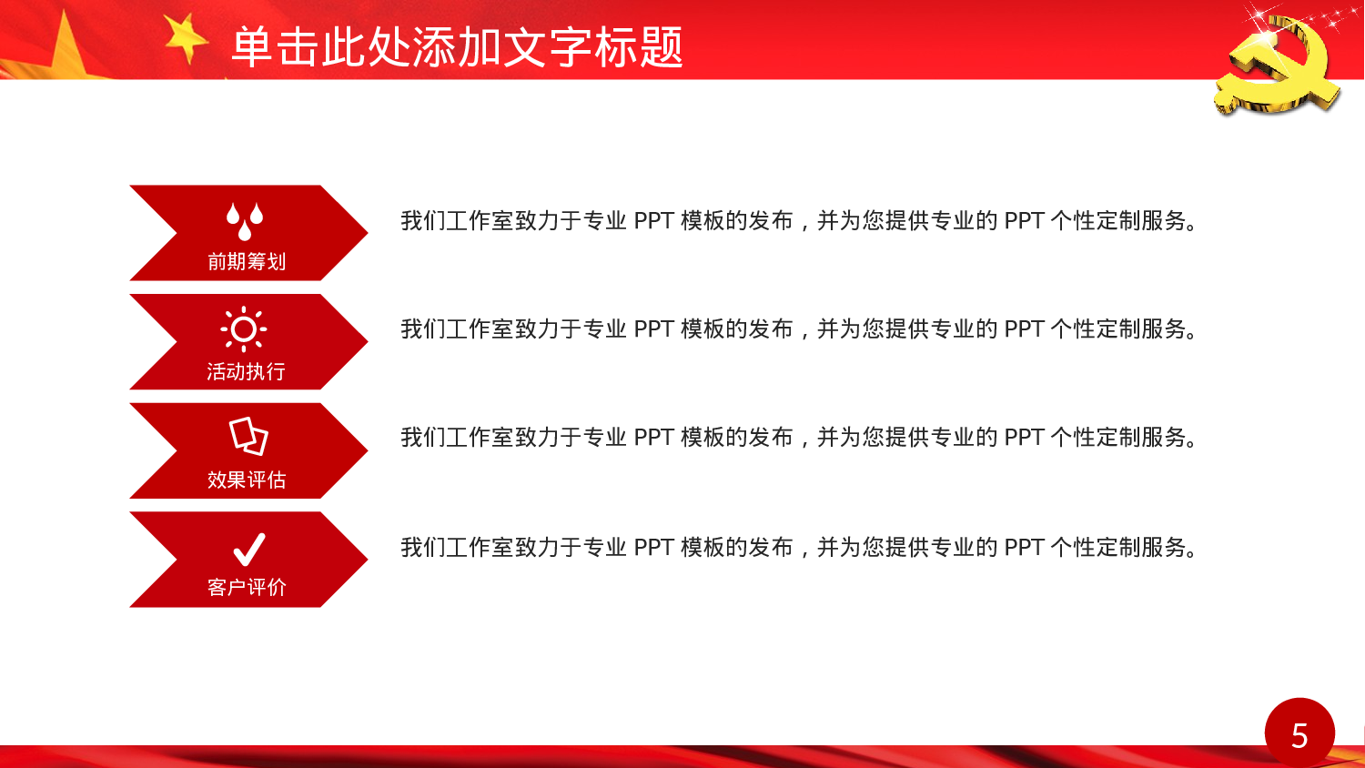 入党预备党员入党答辩申请PPT模板.pptx 第5页