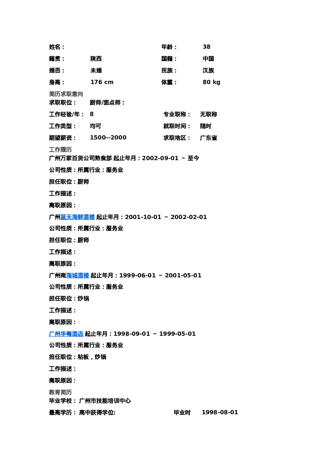简历封面设计117159.doc 第2页