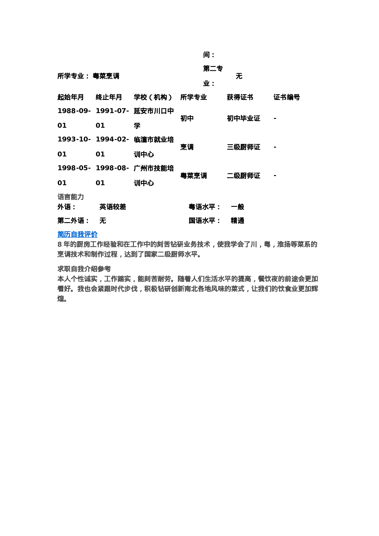 简历封面设计117159.doc 第3页
