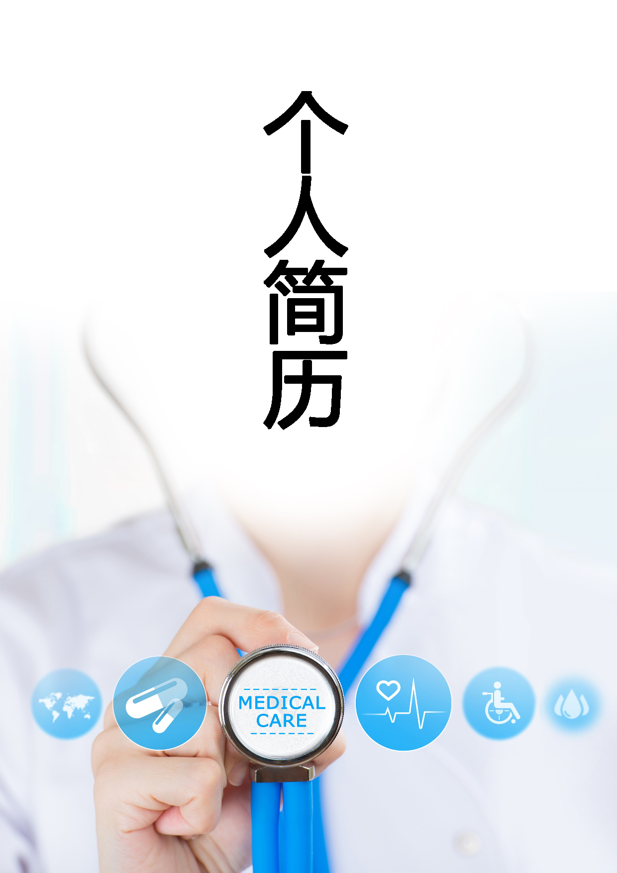 简历封面设计118290.doc 第1页