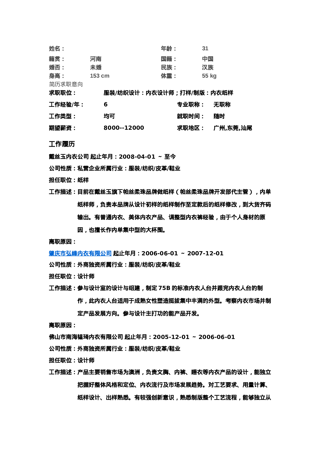 简历封面设计1193.doc 第2页