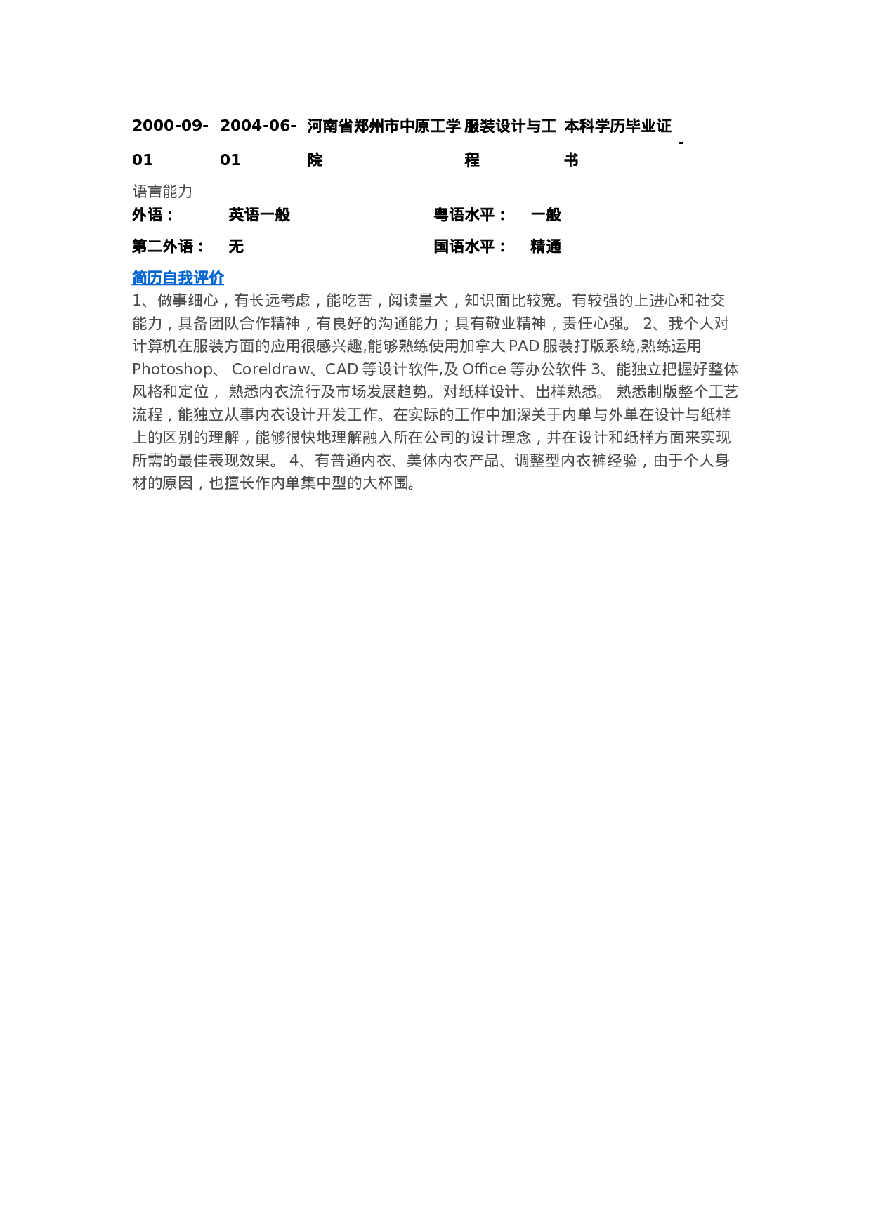 简历封面设计1193.doc 第4页