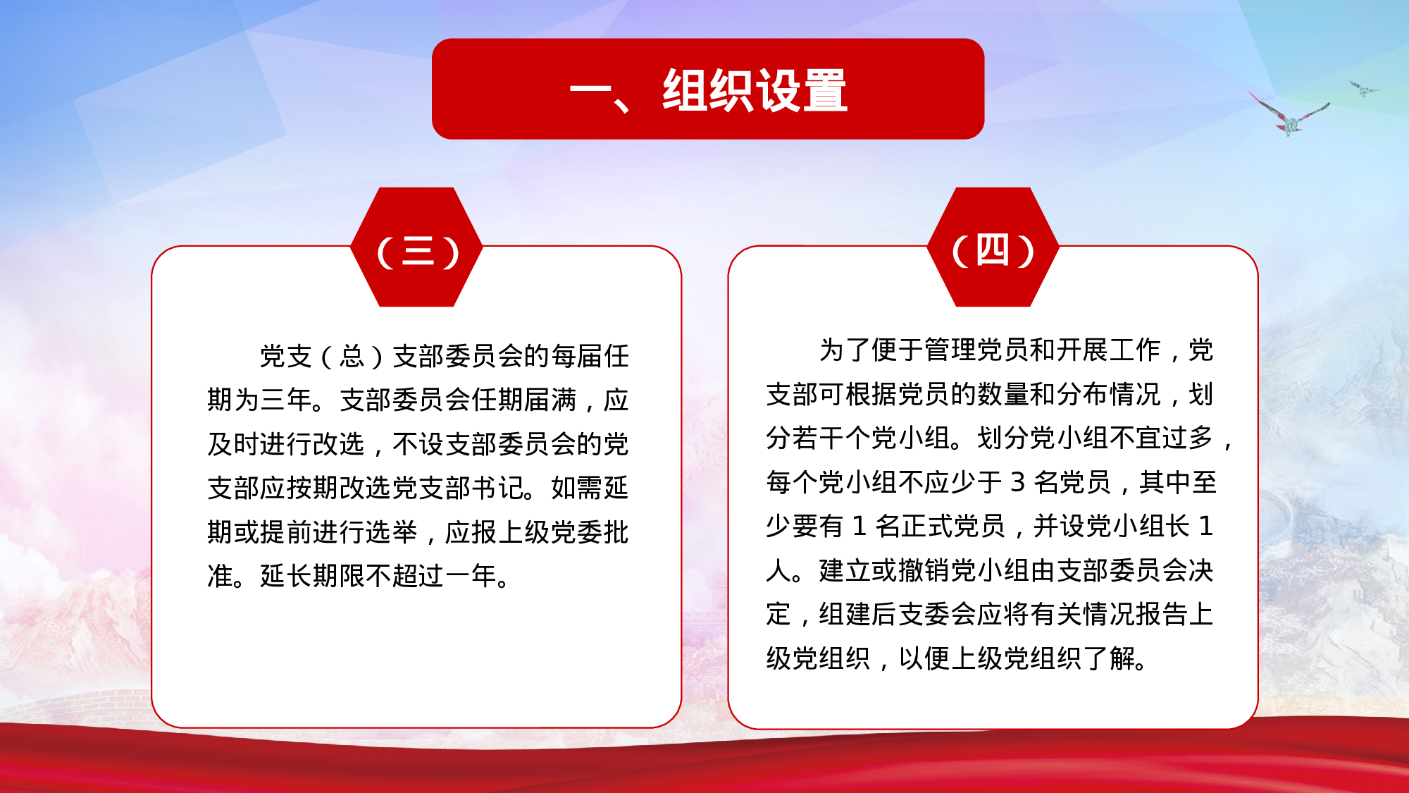 创建先进性基层党组织PPT模板2017-11-29.pptx 第5页