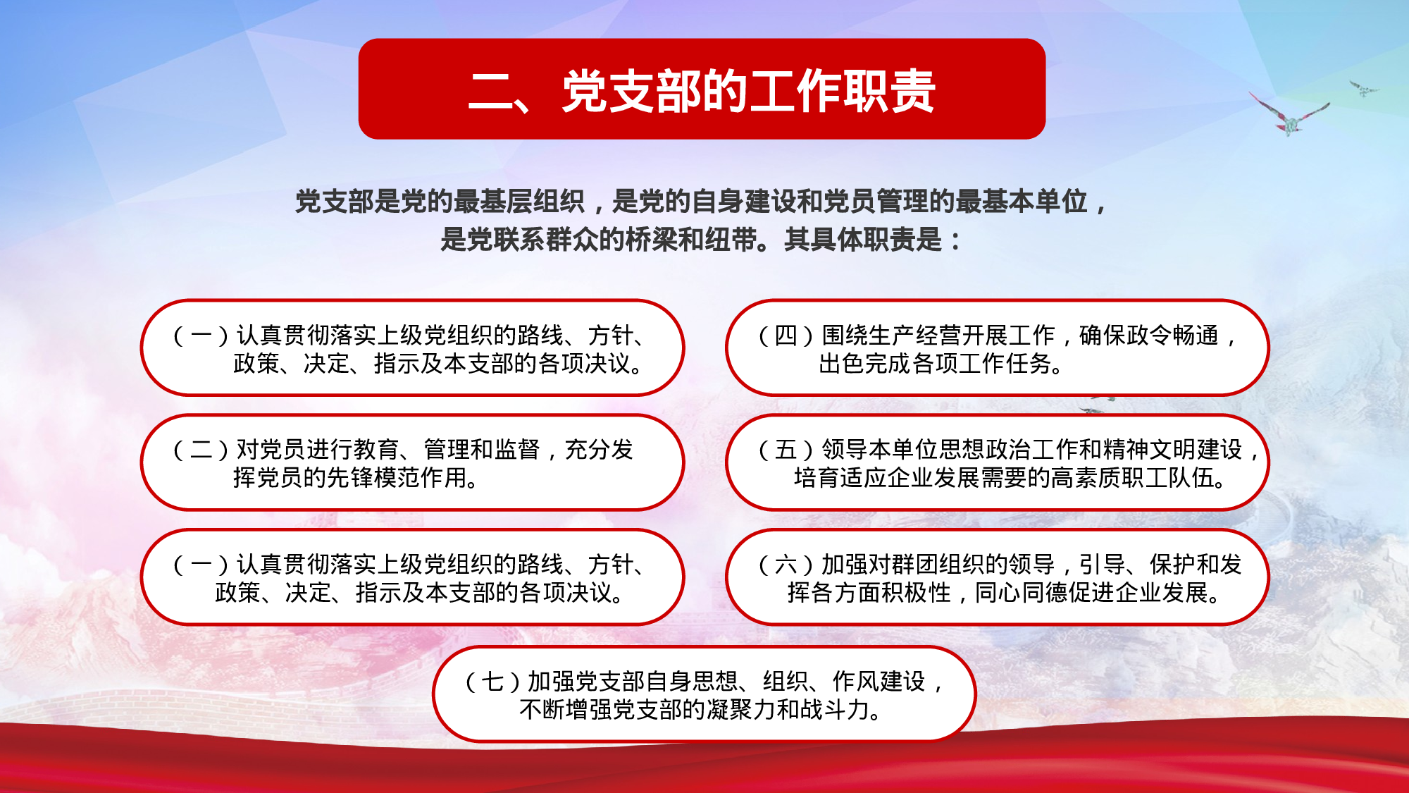 创建先进性基层党组织PPT模板2017-11-29.pptx 第6页