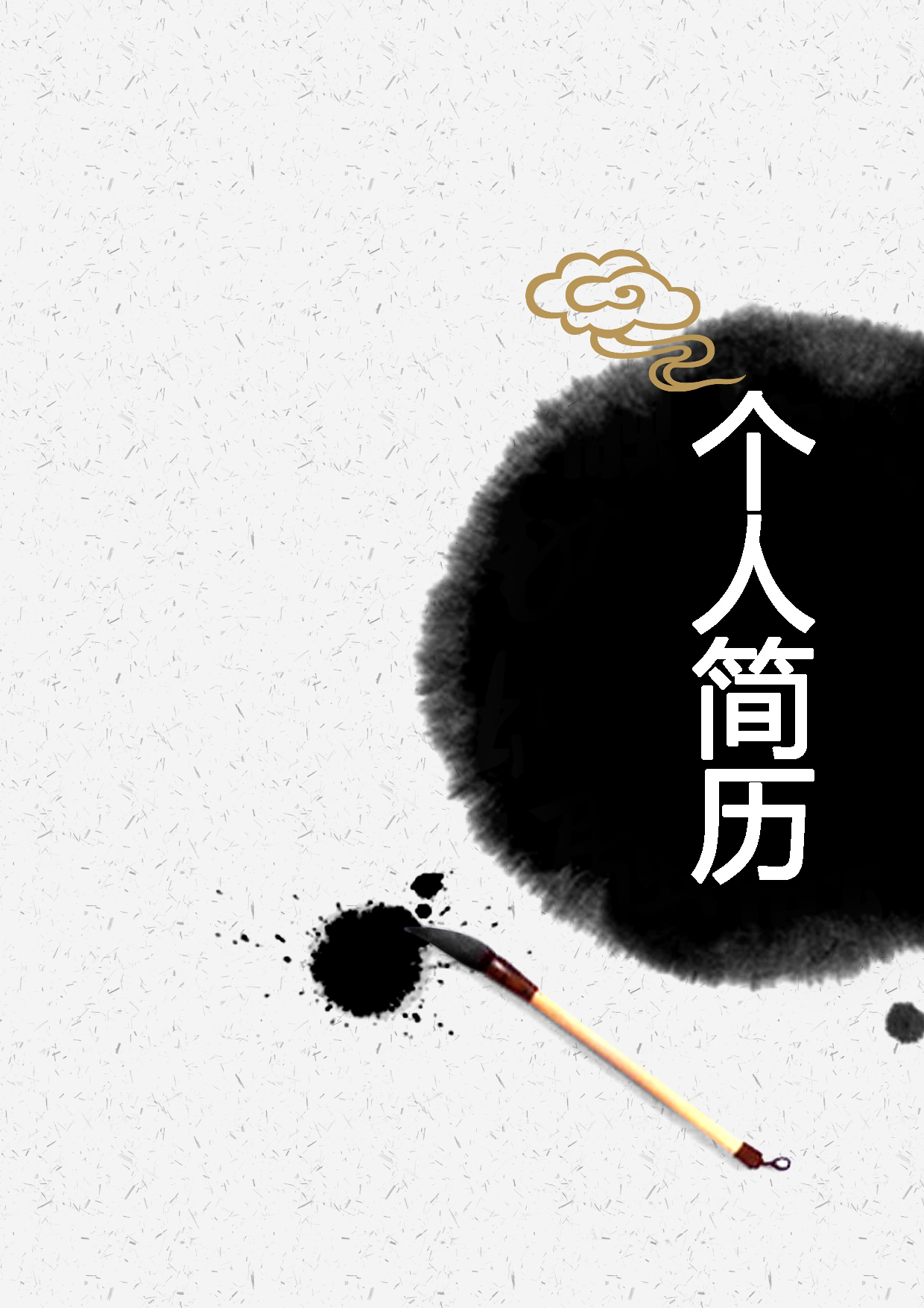 简历封面设计122140.doc 第1页