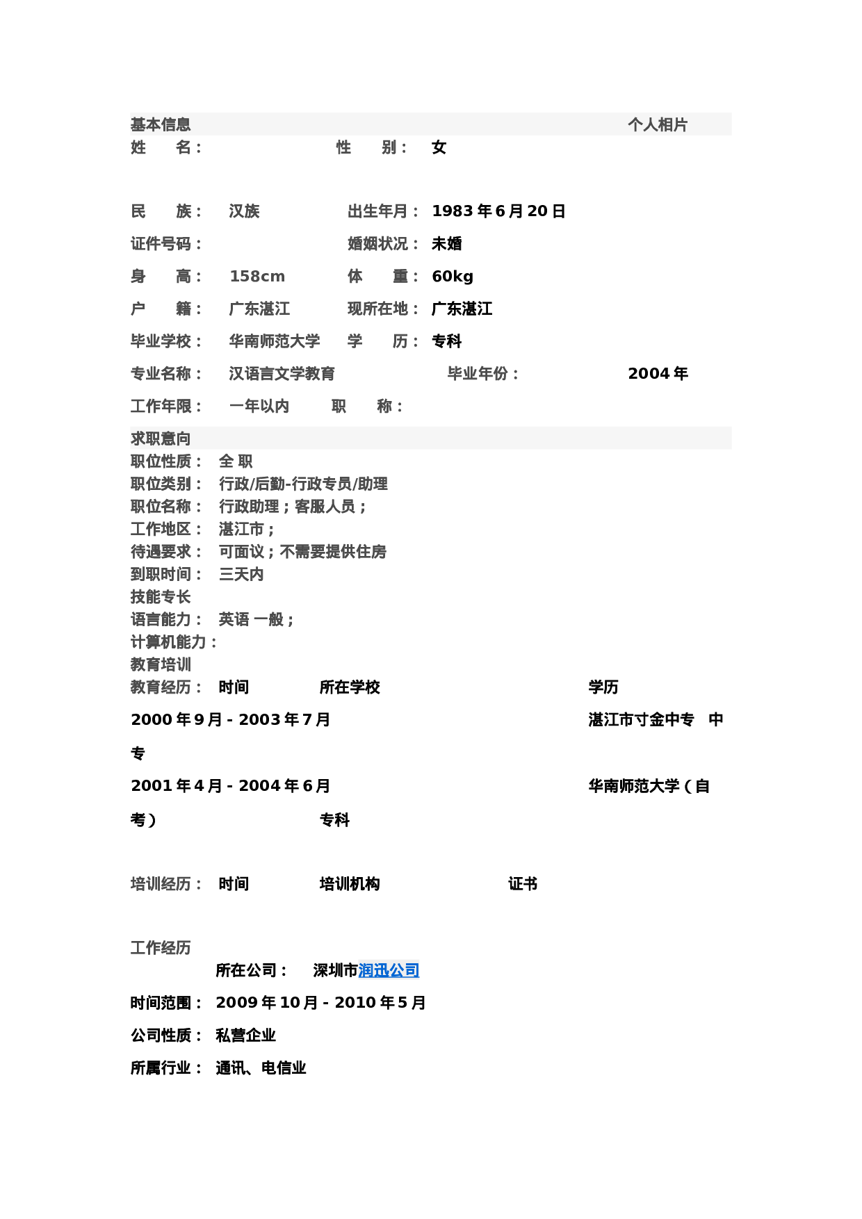 简历封面设计122140.doc 第2页