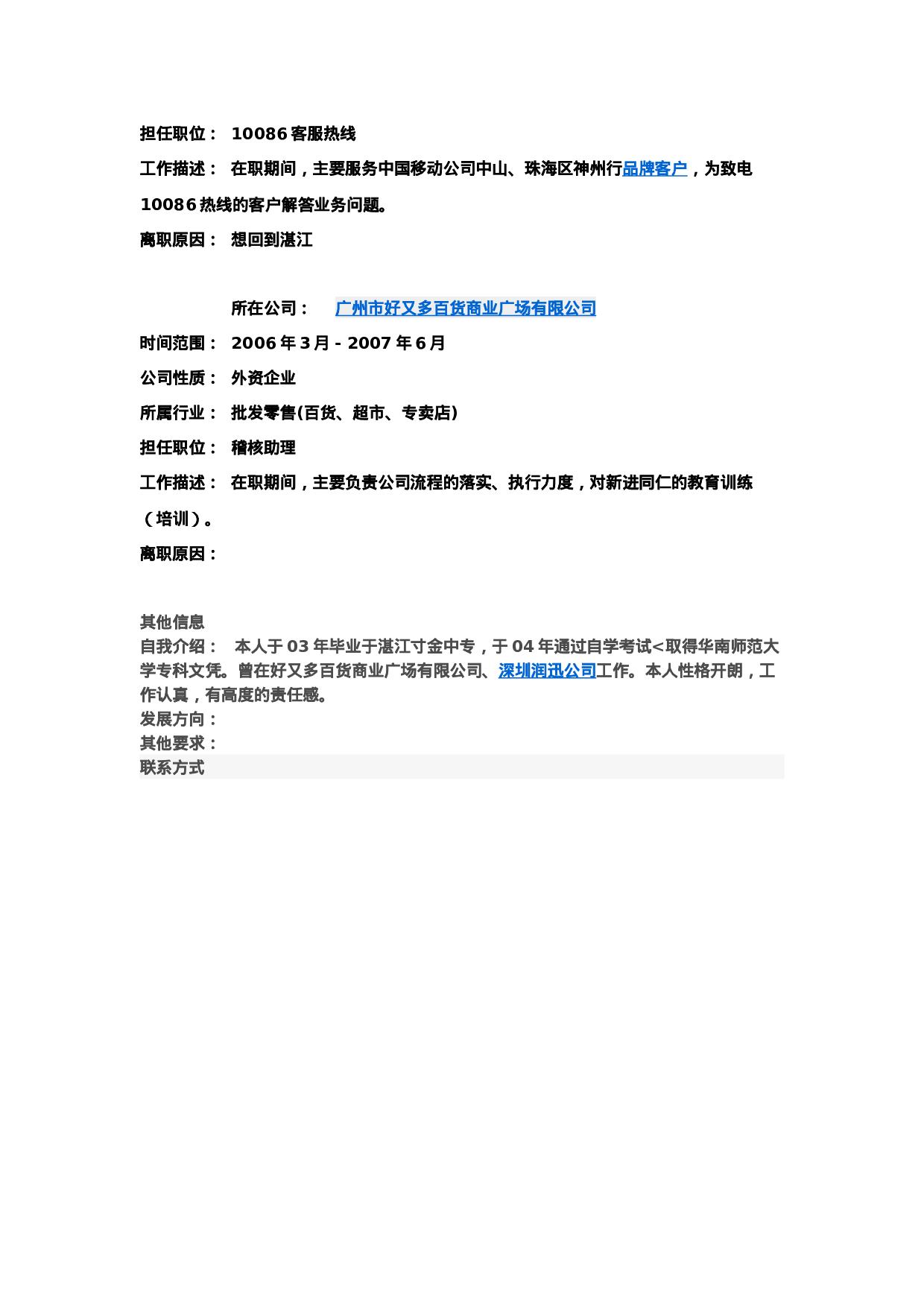 简历封面设计122140.doc 第3页