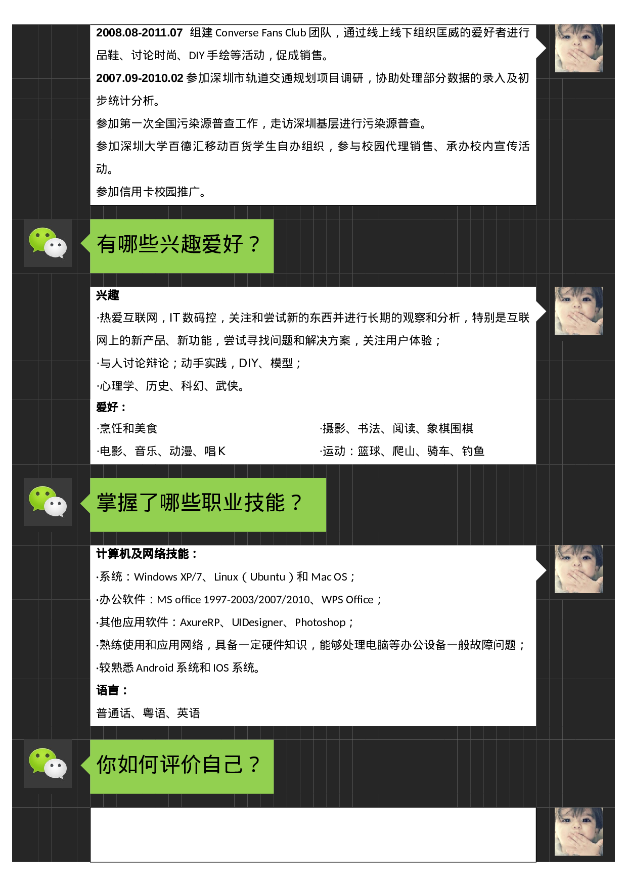 简历微信风格276.docx 第2页