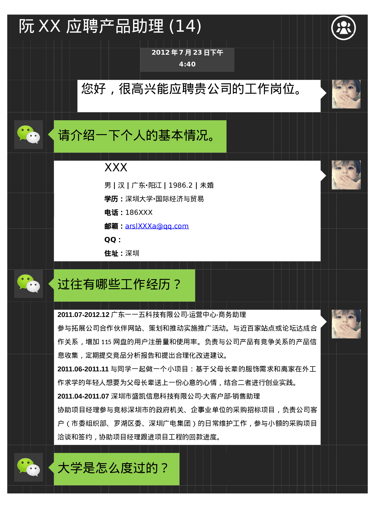 简历微信风格645.docx 第1页