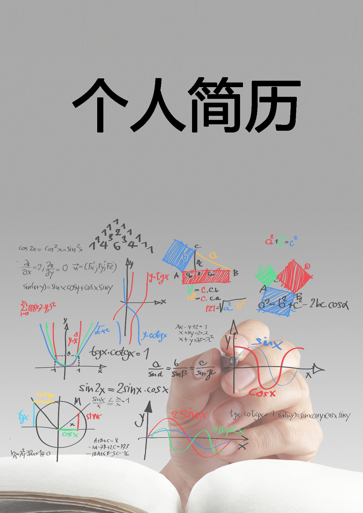 简历封面设计123161.doc 第1页