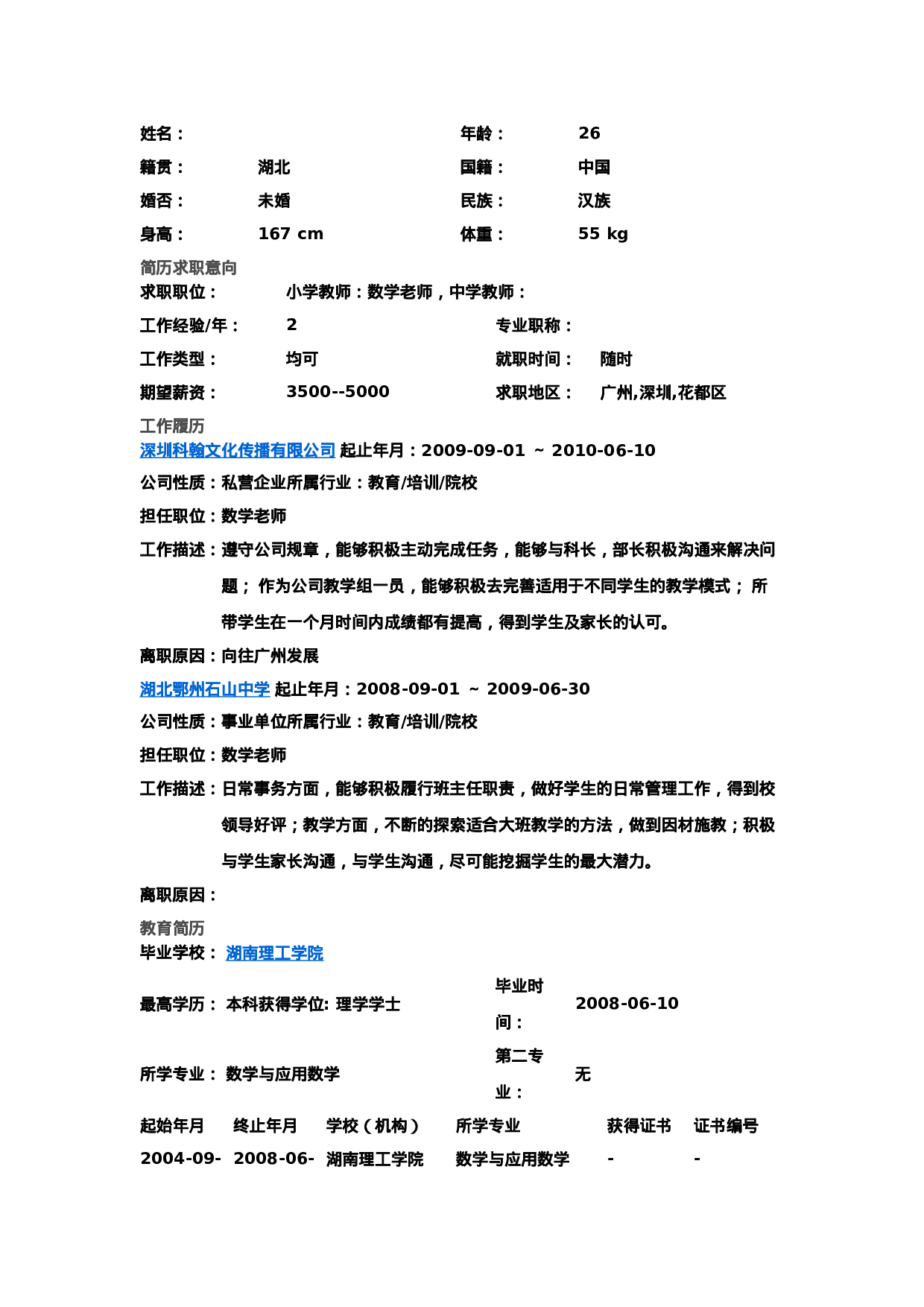 简历封面设计123161.doc 第2页