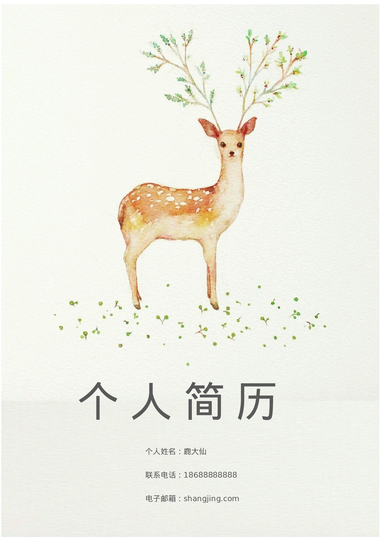 简历封面设计1233.docx 第1页