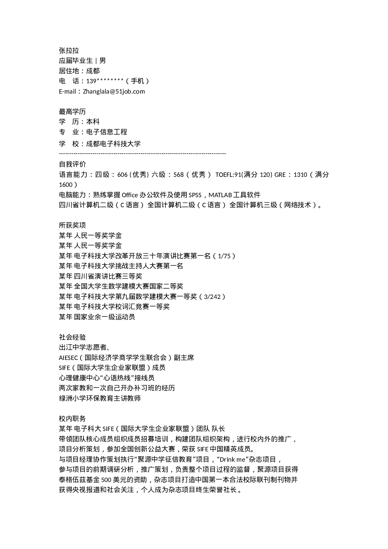 简历成都电子科技大学469.doc 第1页