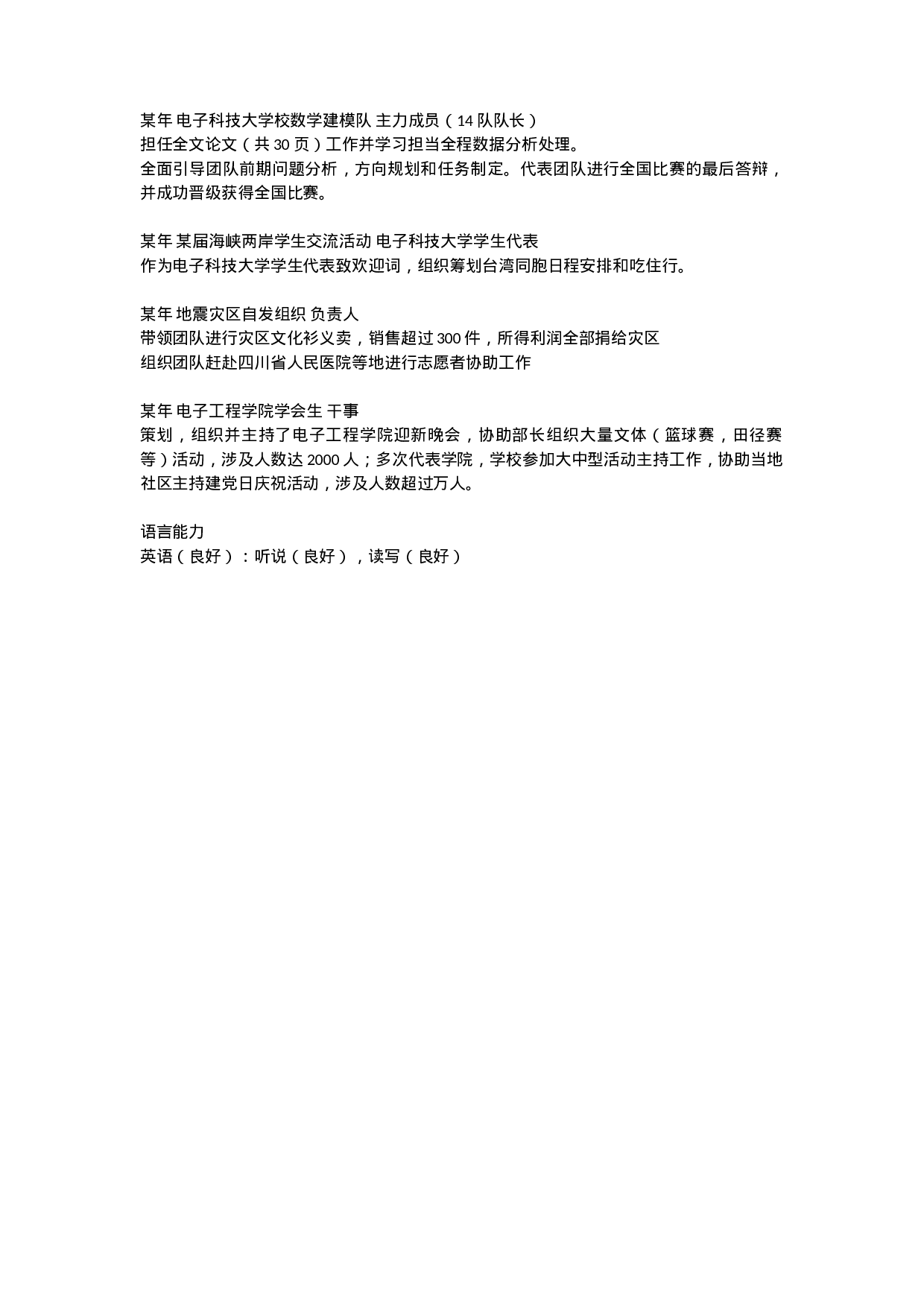 简历成都电子科技大学469.doc 第2页