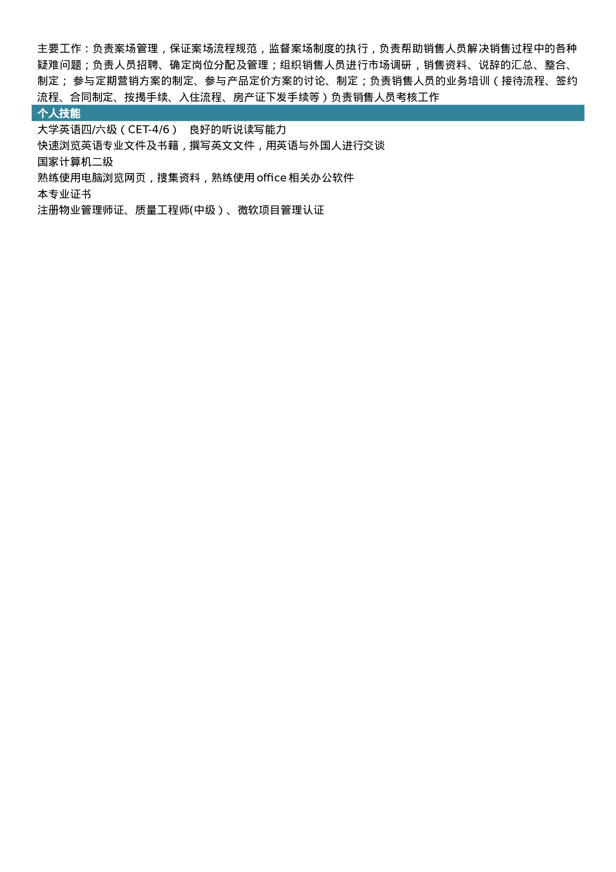 简历房地产经营管理专业142.doc 第2页