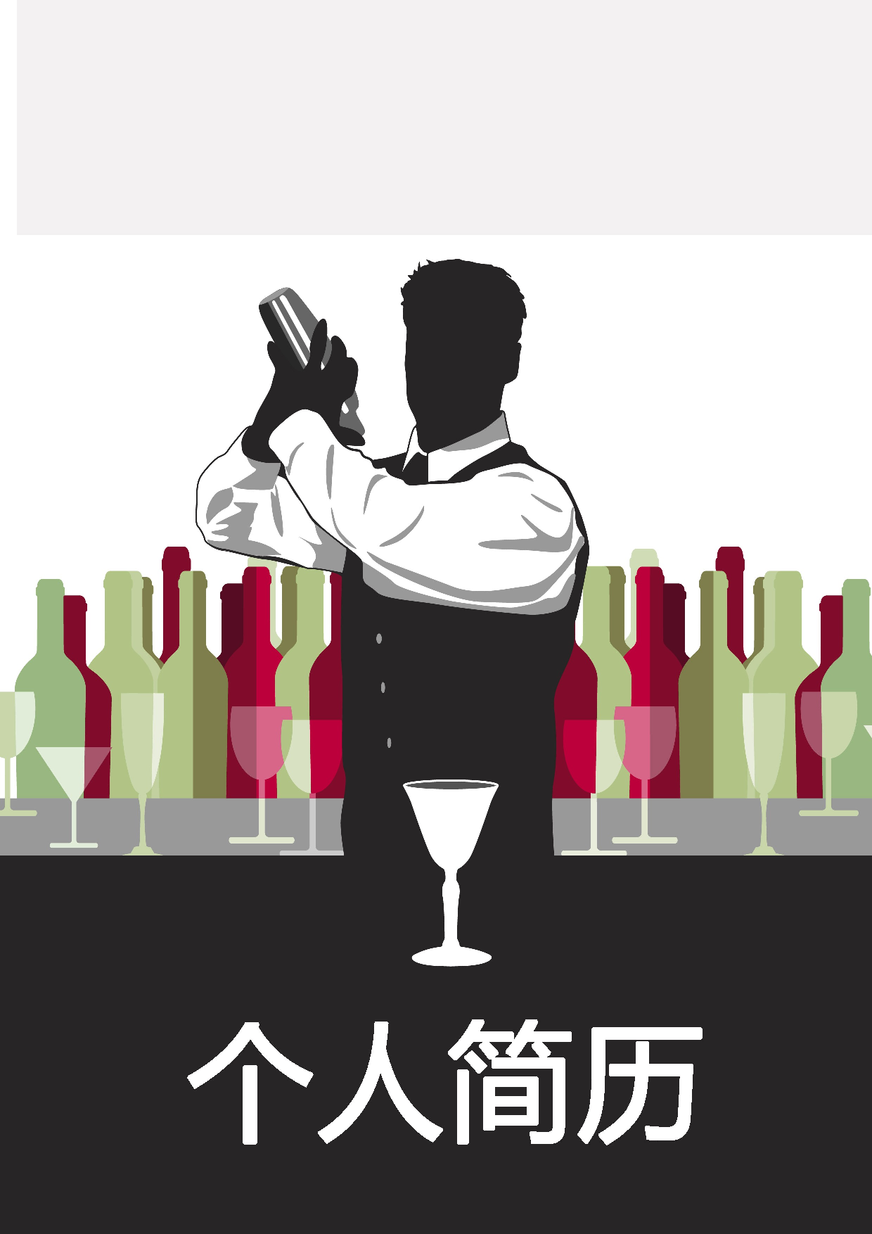 简历封面设计130152.doc 第1页