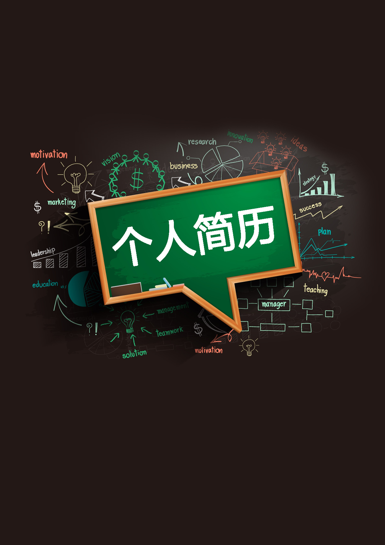 简历封面设计132193.doc 第1页