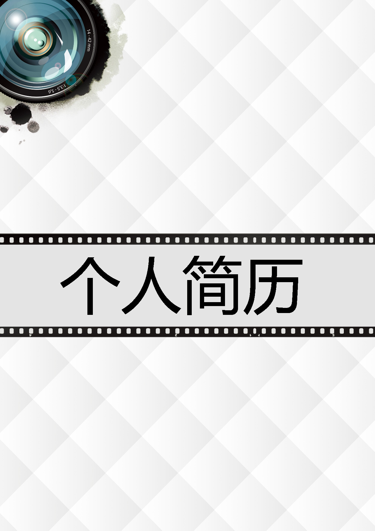 简历封面设计13257.doc 第1页