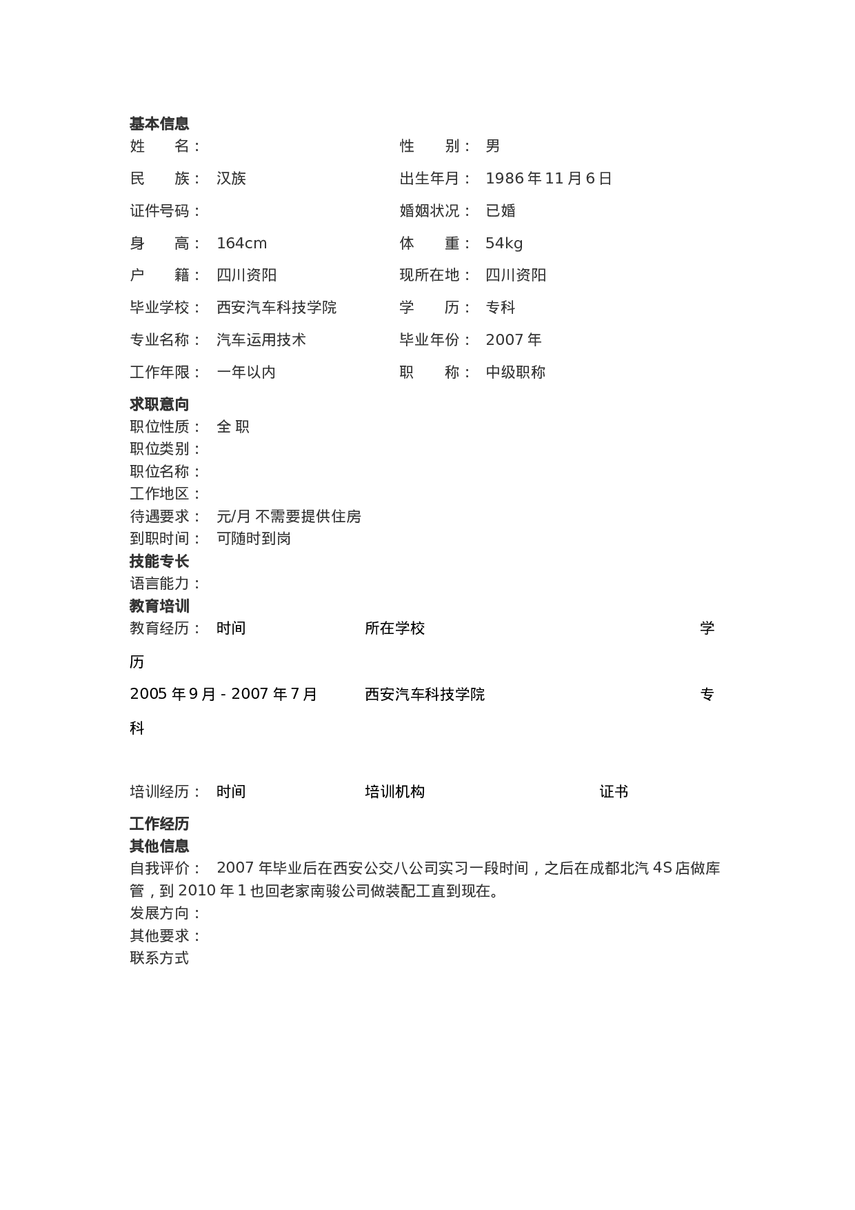 简历封面设计1332.doc 第2页