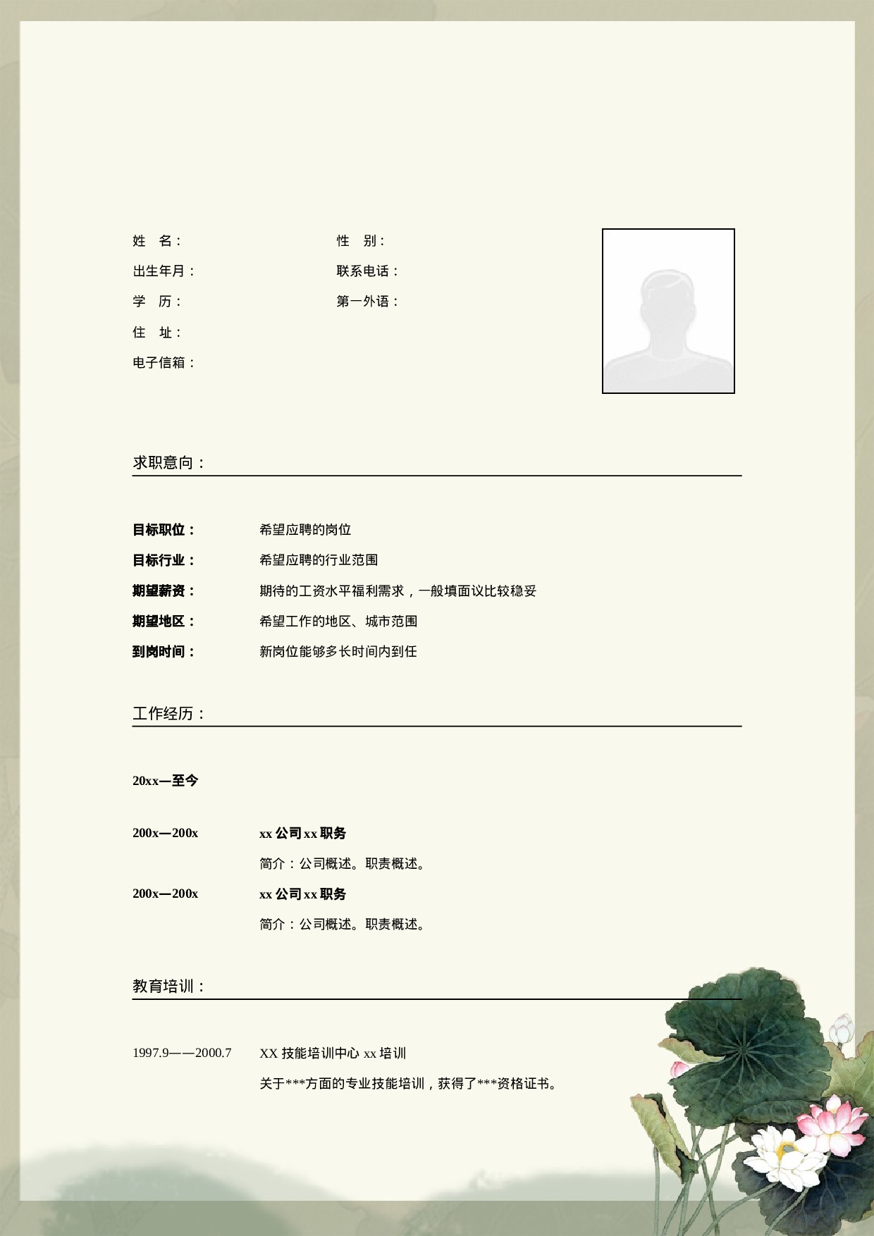 简历文0562.doc 第2页