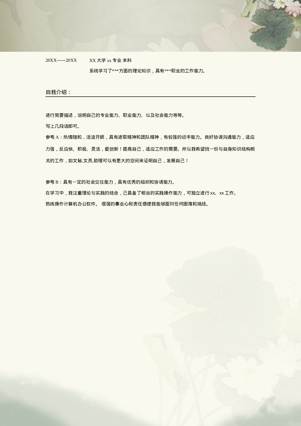 简历文0562.doc 第3页