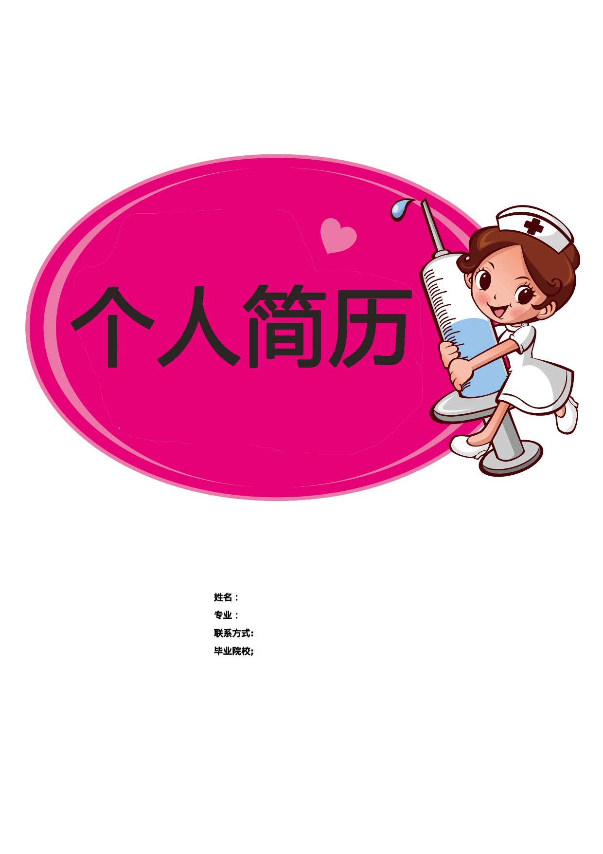 简历封面设计136230.doc 第1页