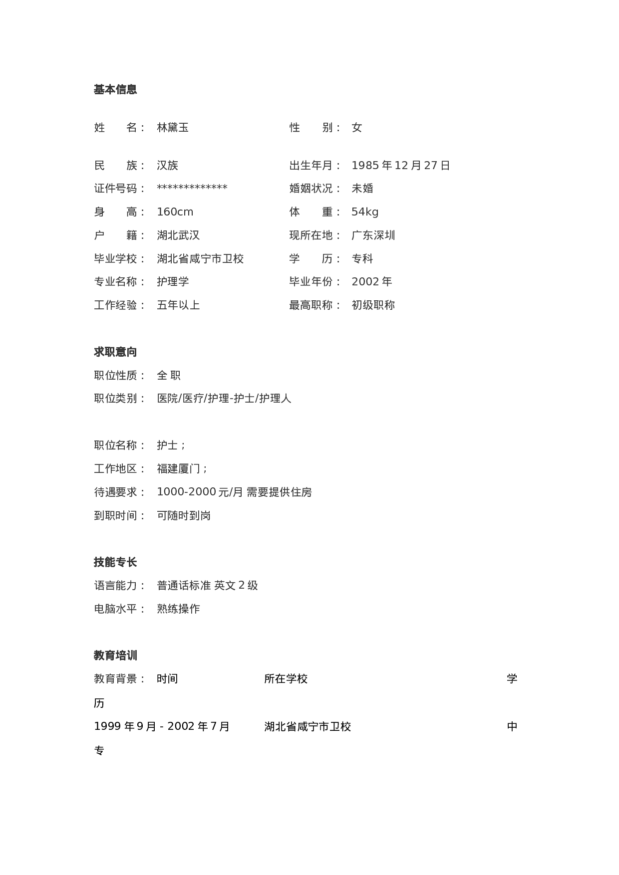 简历封面设计136230.doc 第2页