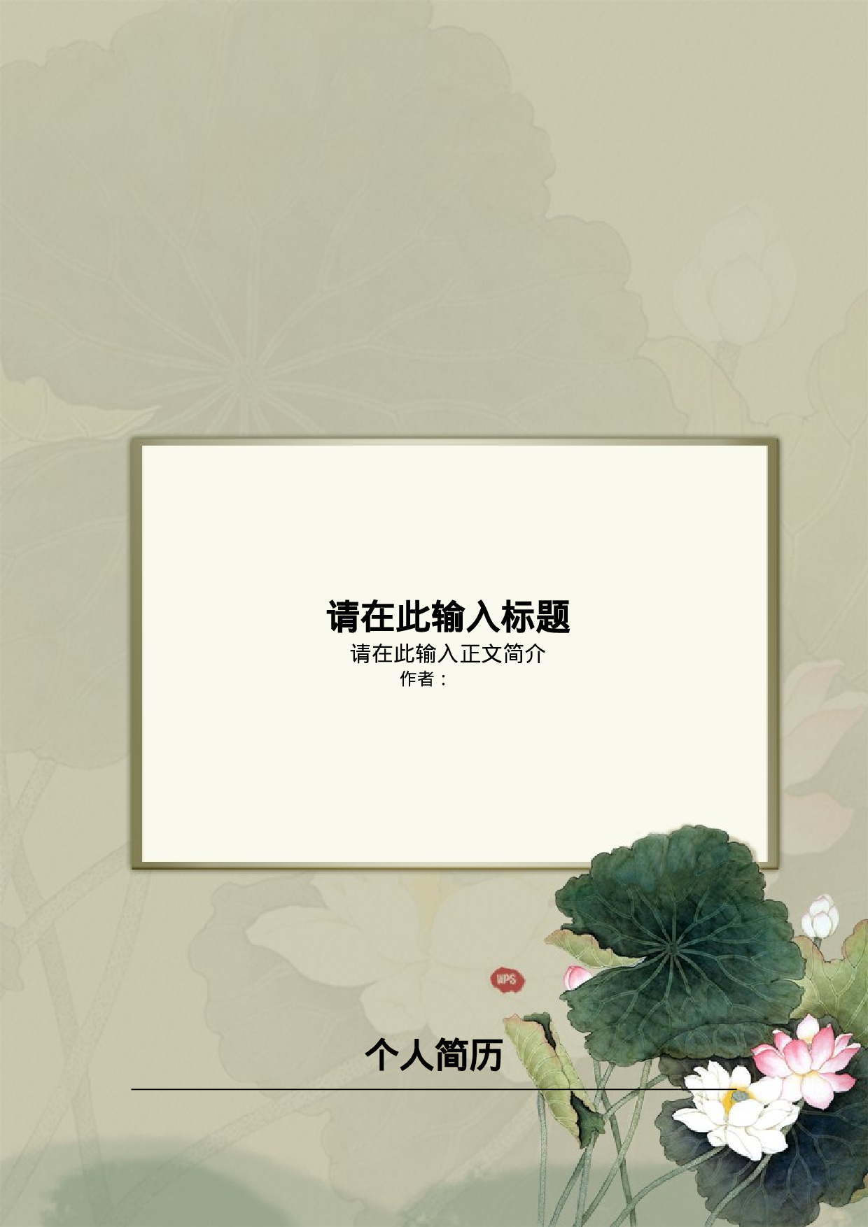 简历文0810.doc 第1页