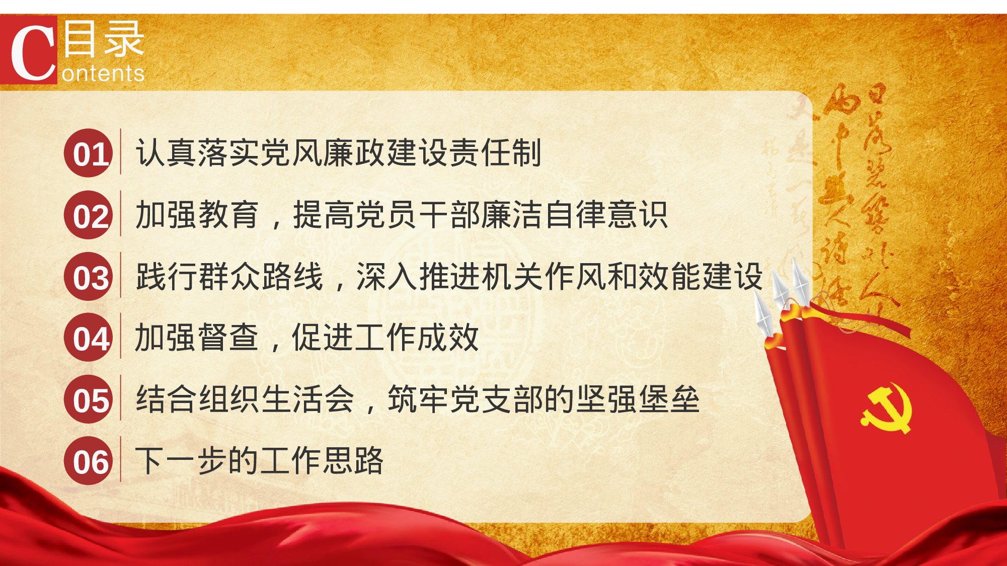 单位党风廉政建设报告.pptx 第2页