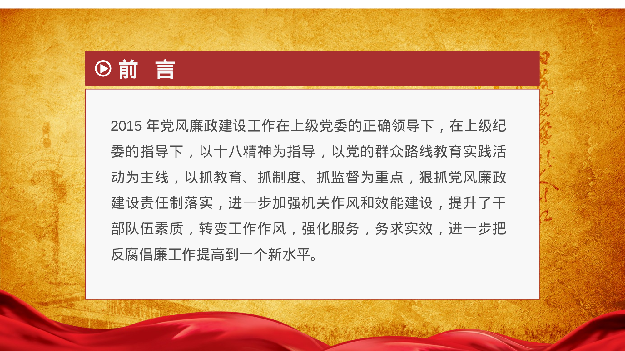 单位党风廉政建设报告.pptx 第3页