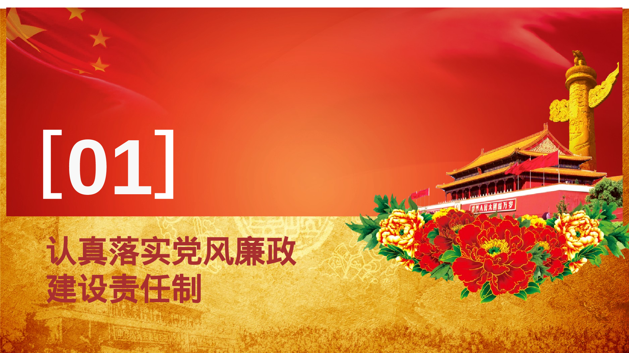 单位党风廉政建设报告.pptx 第4页