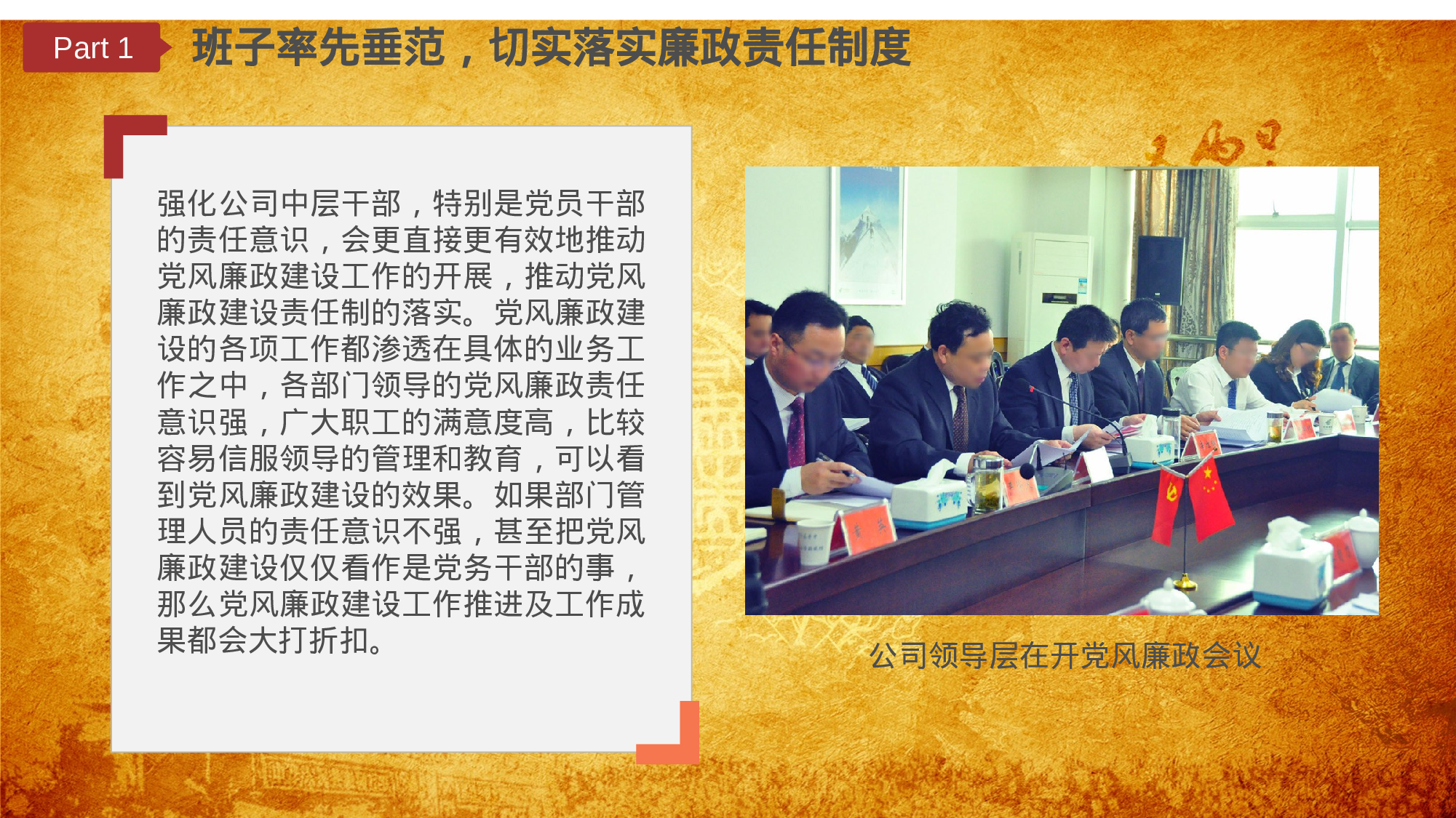 单位党风廉政建设报告.pptx 第5页