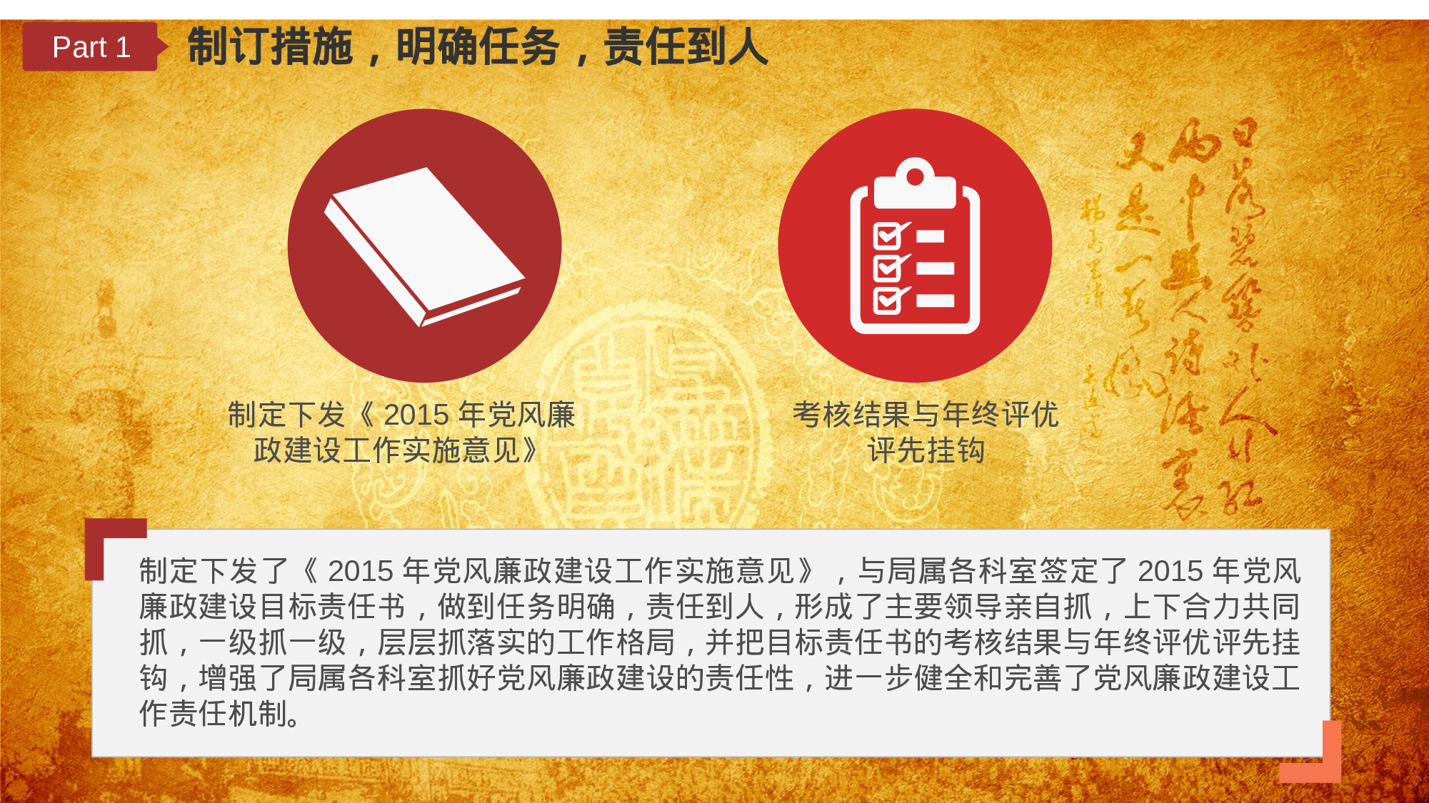 单位党风廉政建设报告.pptx 第6页