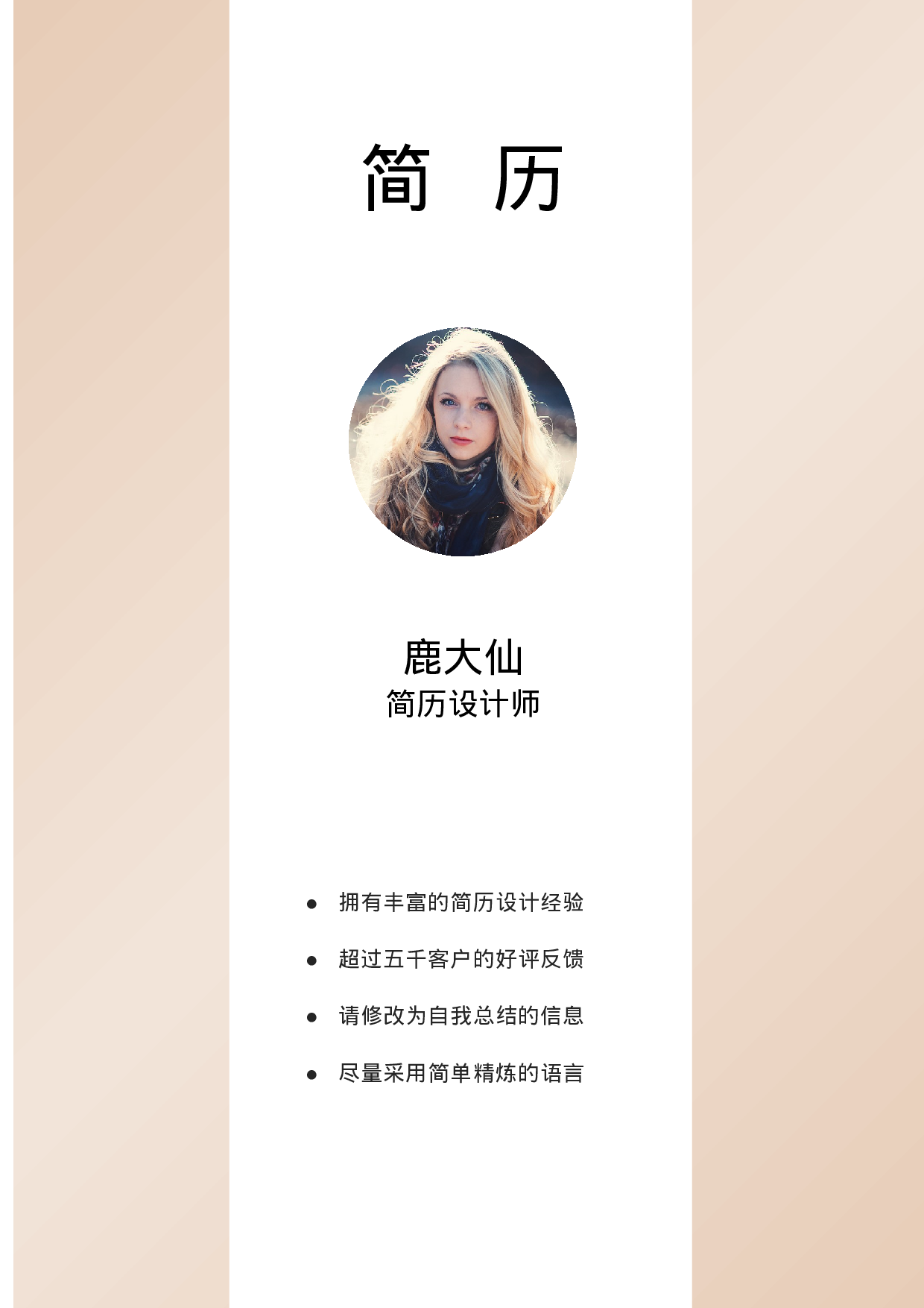 简历封面设计1385.docx 第1页