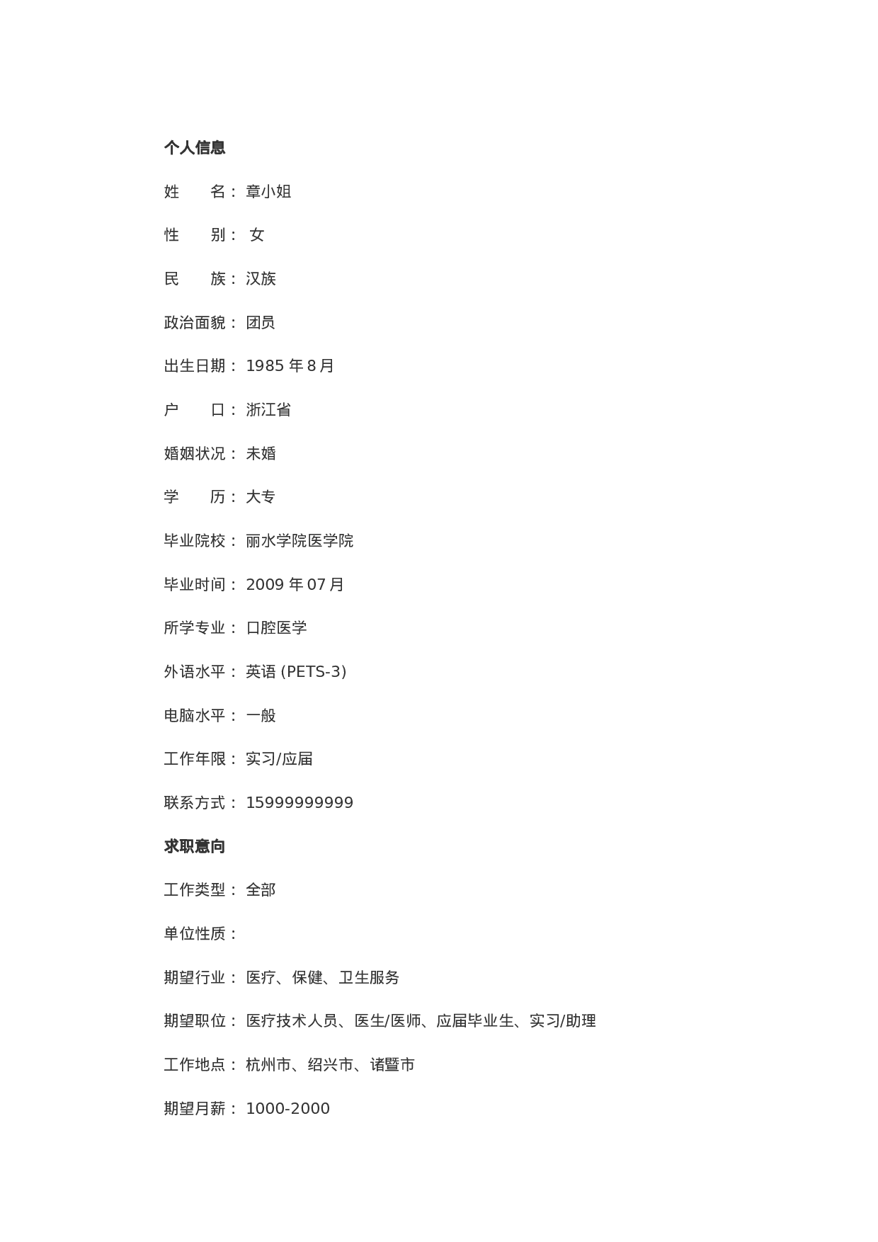 简历封面设计140302.doc 第2页