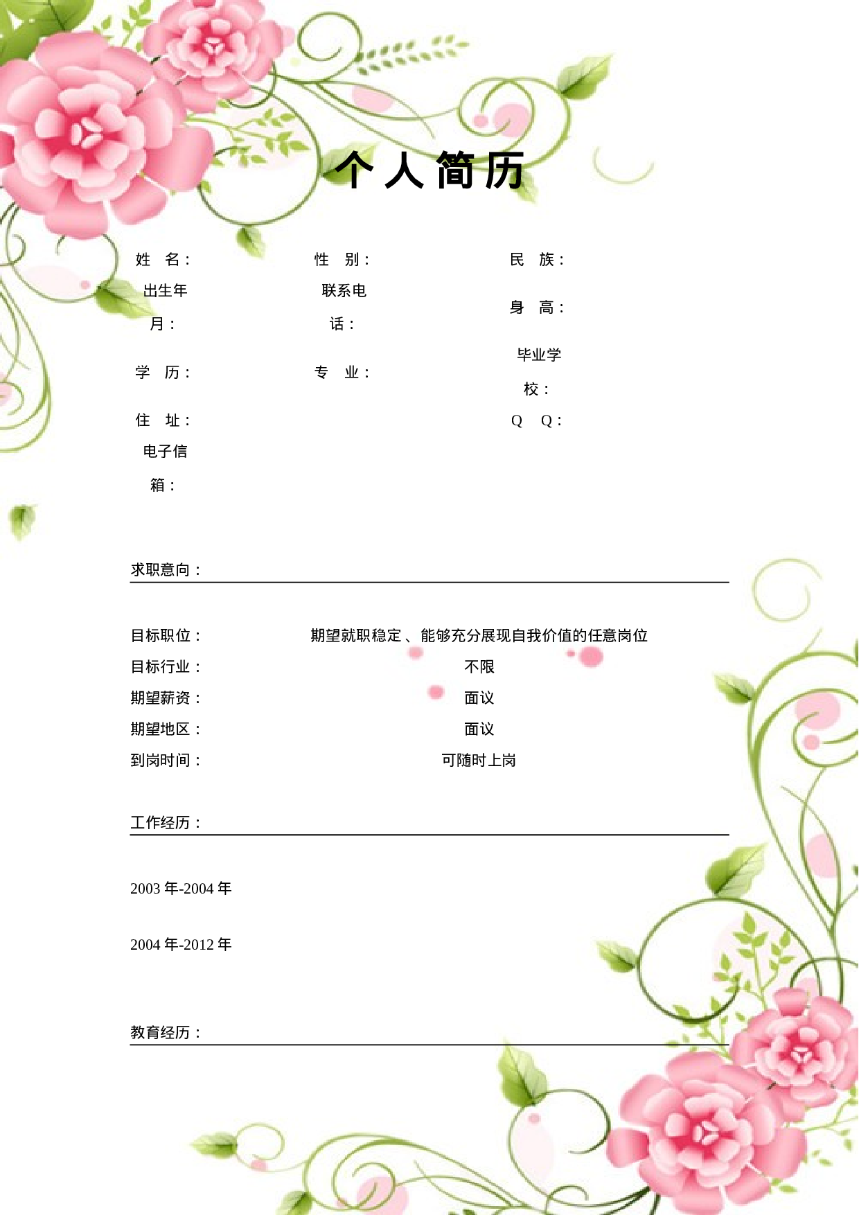 简历文1568.doc 第1页