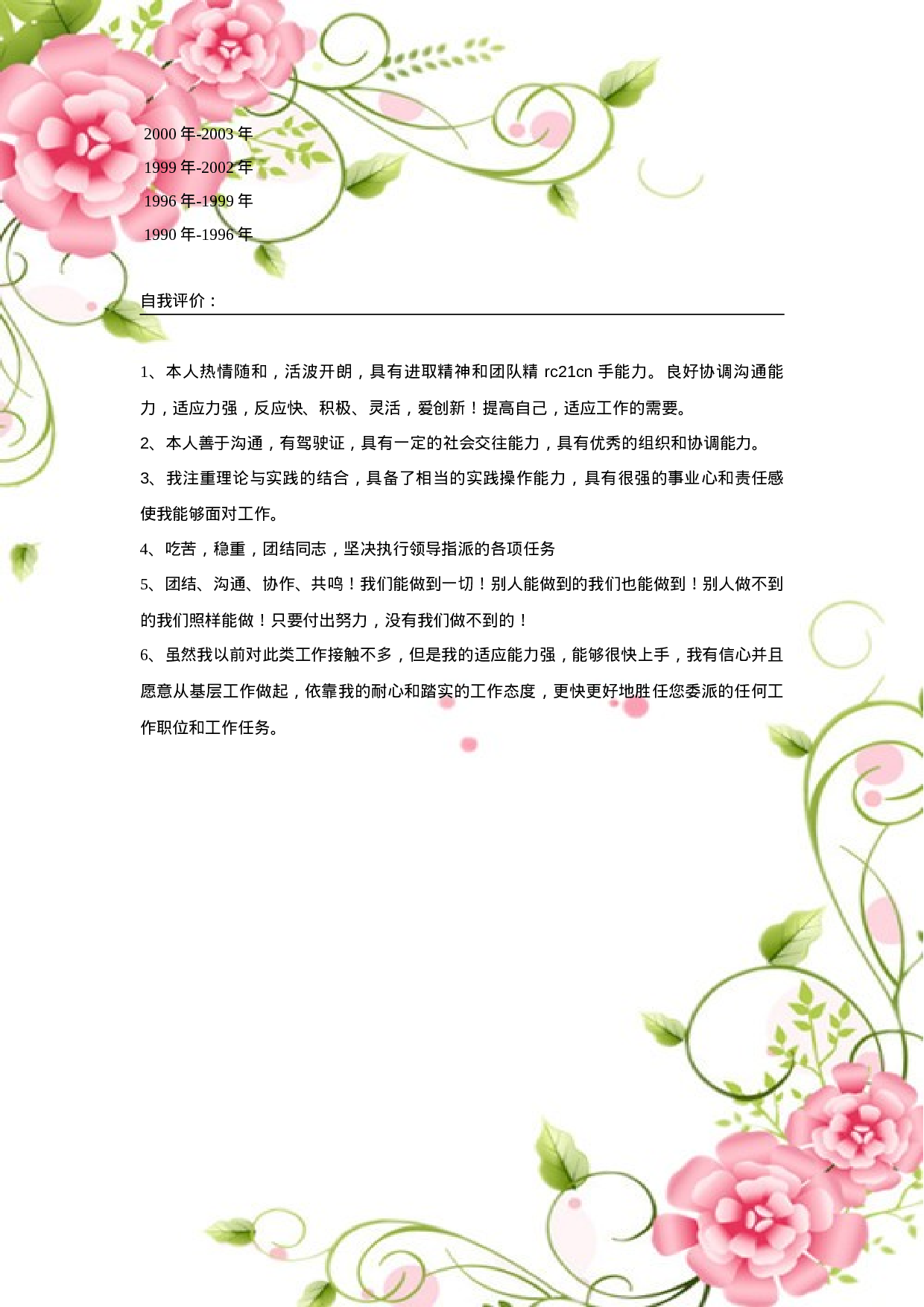 简历文1568.doc 第2页