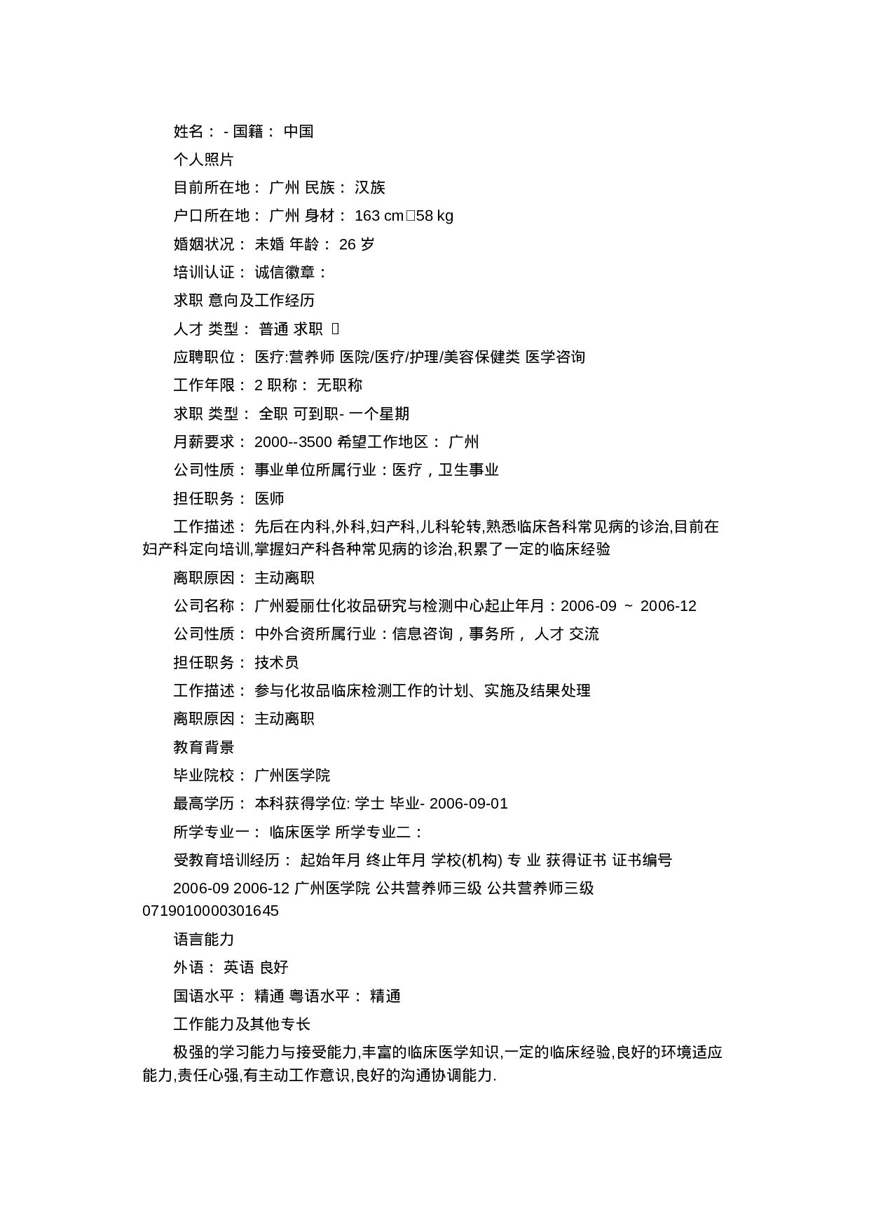 简历封面设计142162.doc 第2页