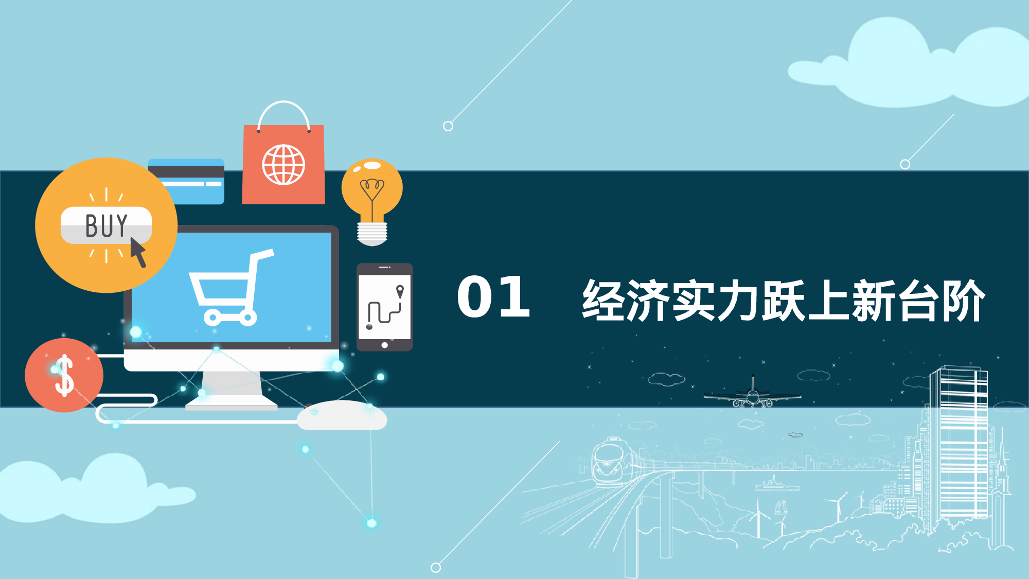 厉害了我的国.pptx 第3页